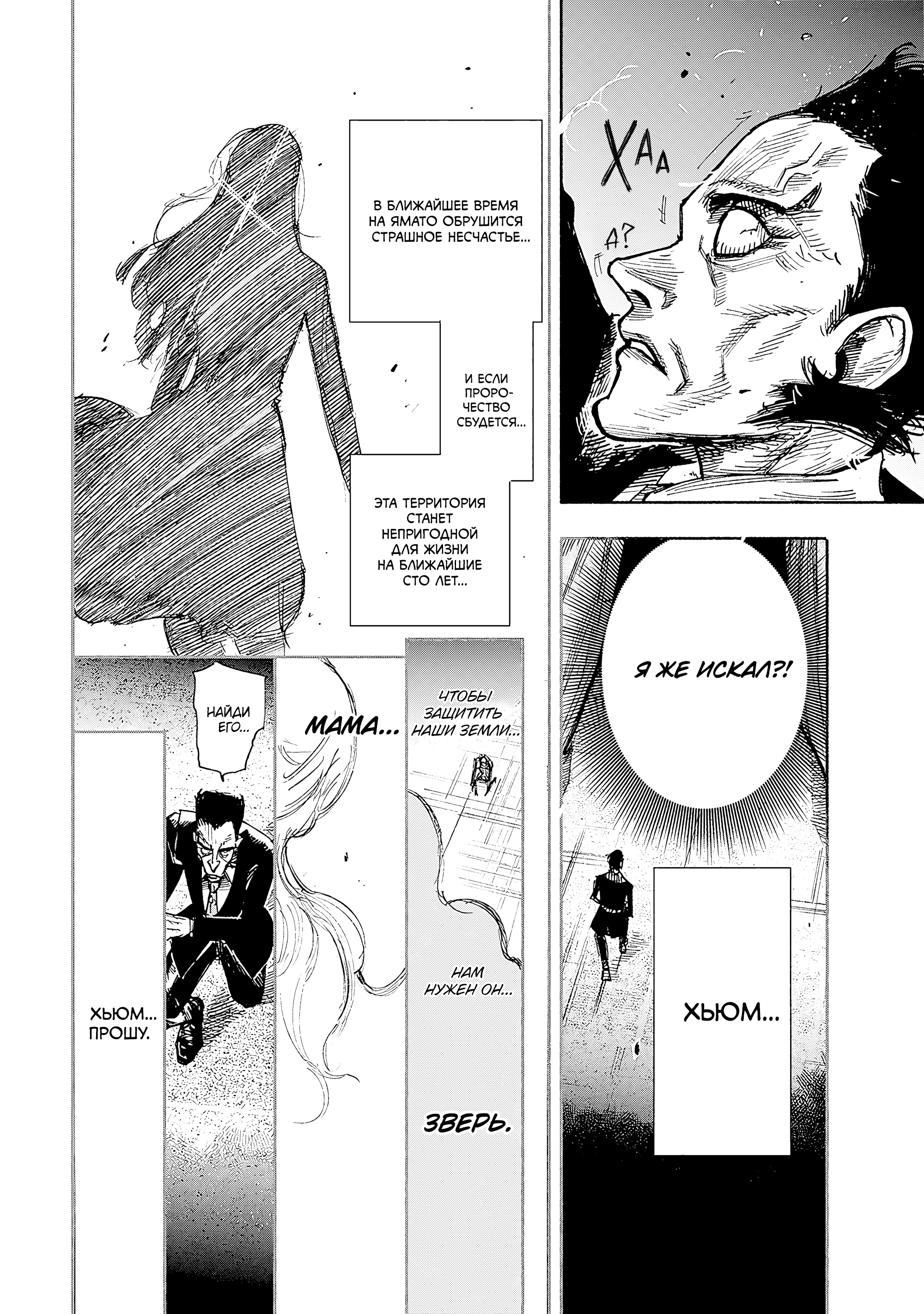 Read Тёдзин Х Manga Online