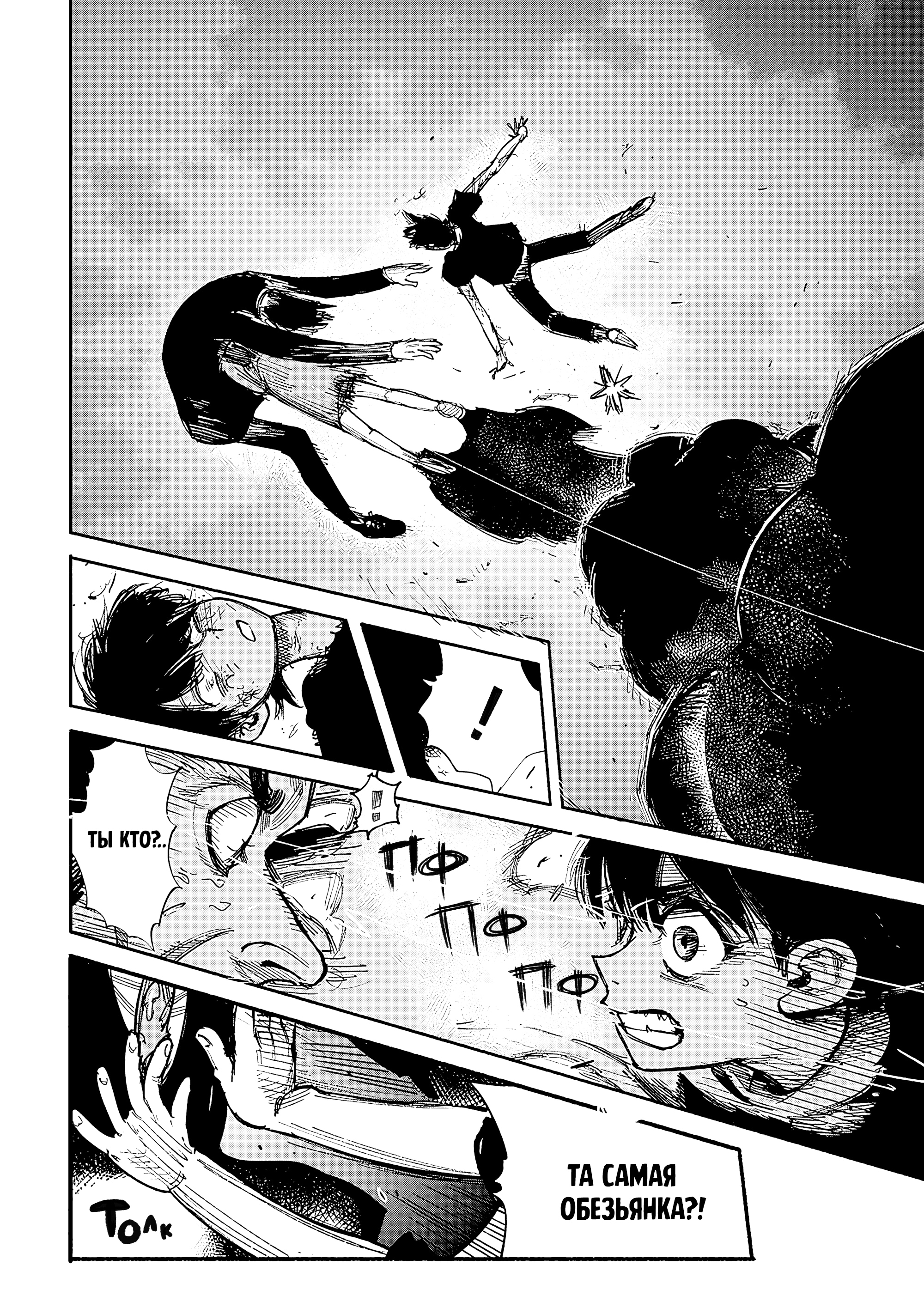 Read Тёдзин Х Manga Online