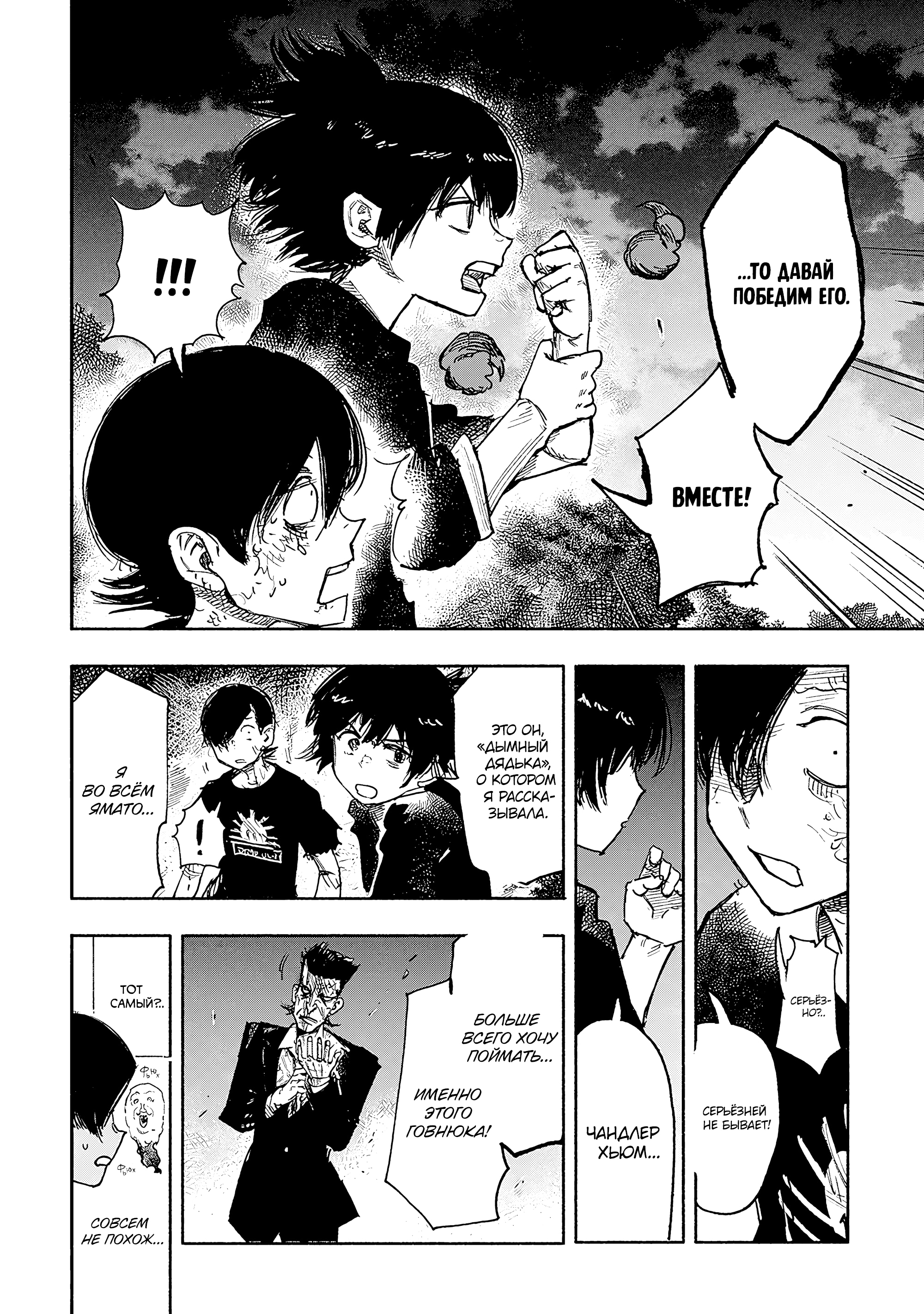 Read Тёдзин Х Manga Online