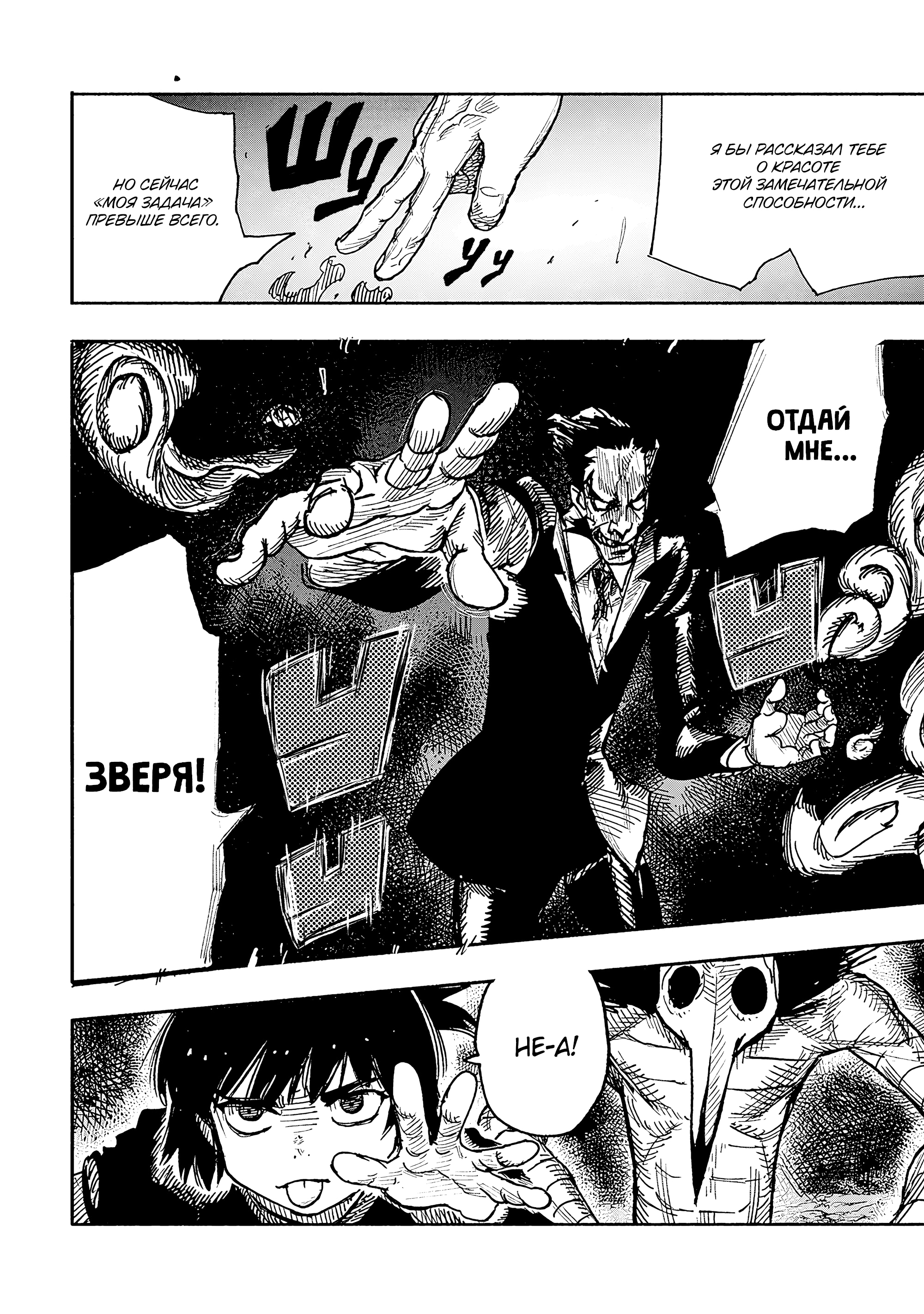 Read Тёдзин Х Manga Online