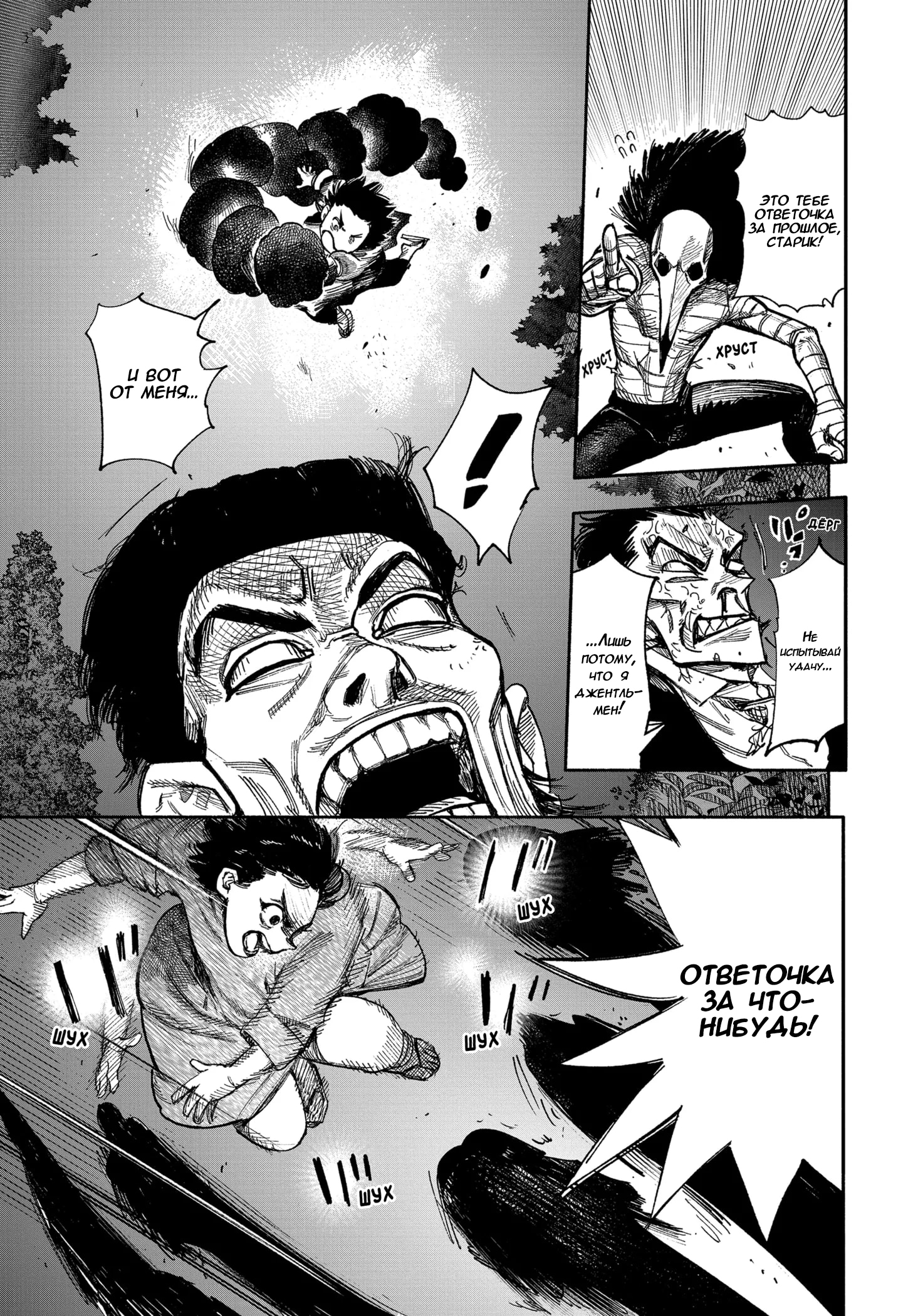 Read Тёдзин Х Manga Online