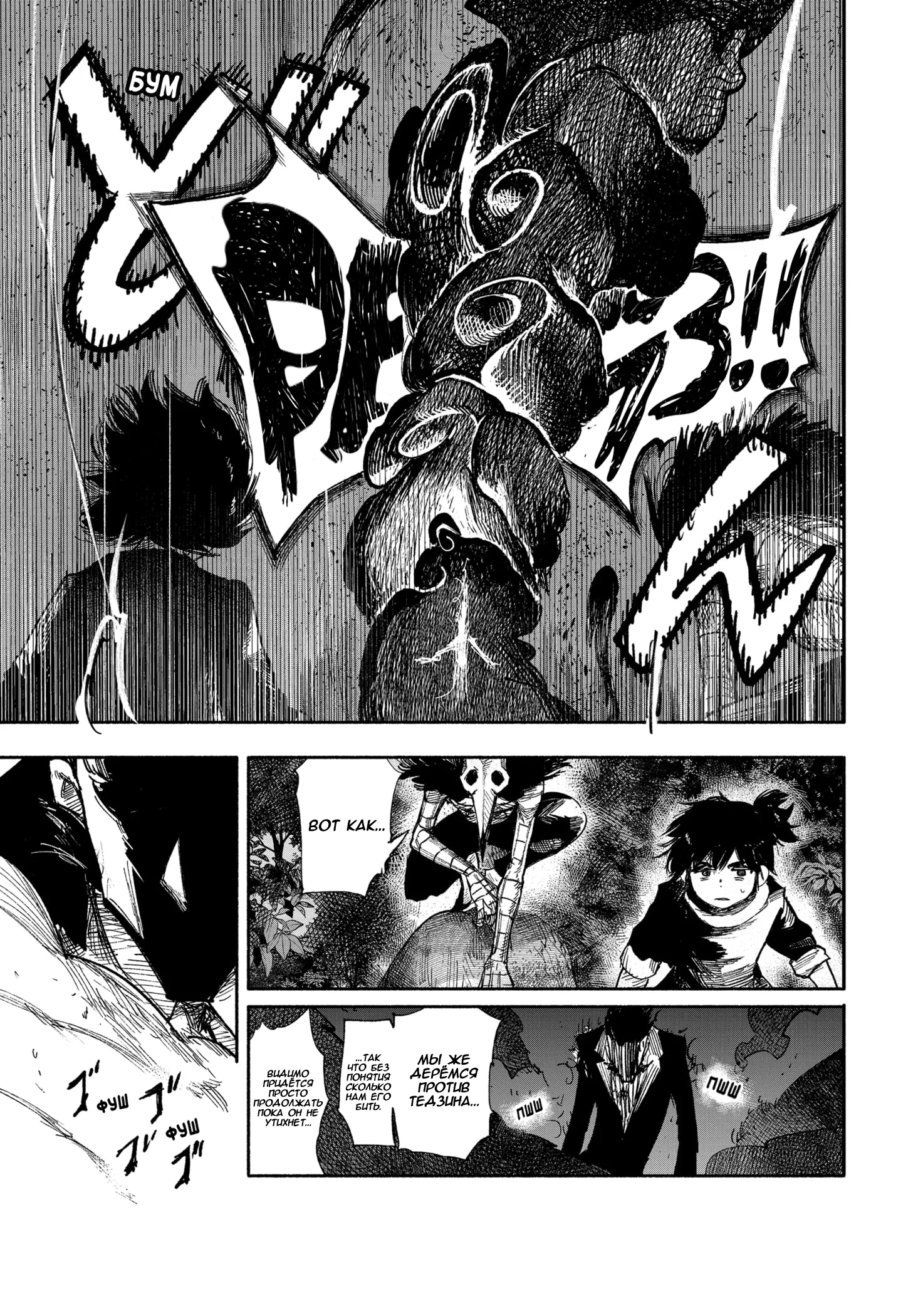 Read Тёдзин Х Manga Online