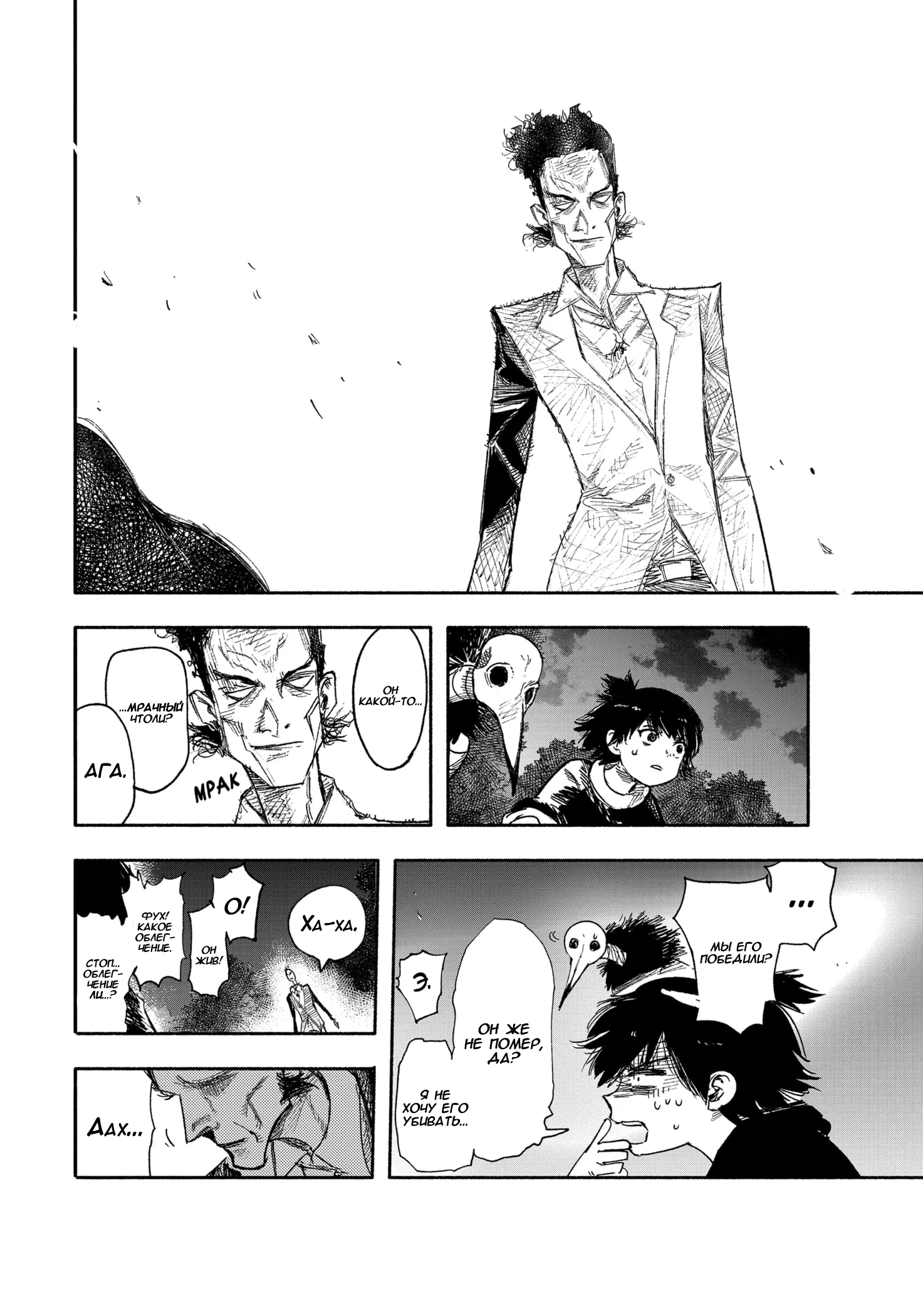 Read Тёдзин Х Manga Online