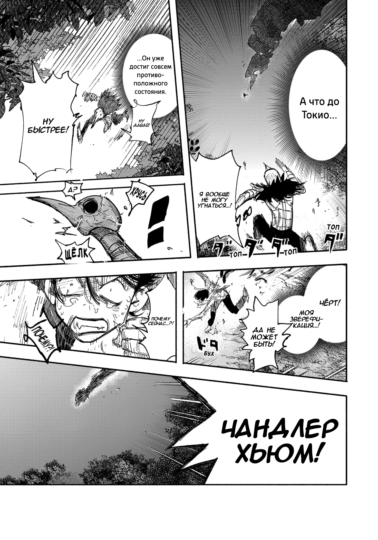 Read Тёдзин Х Manga Online