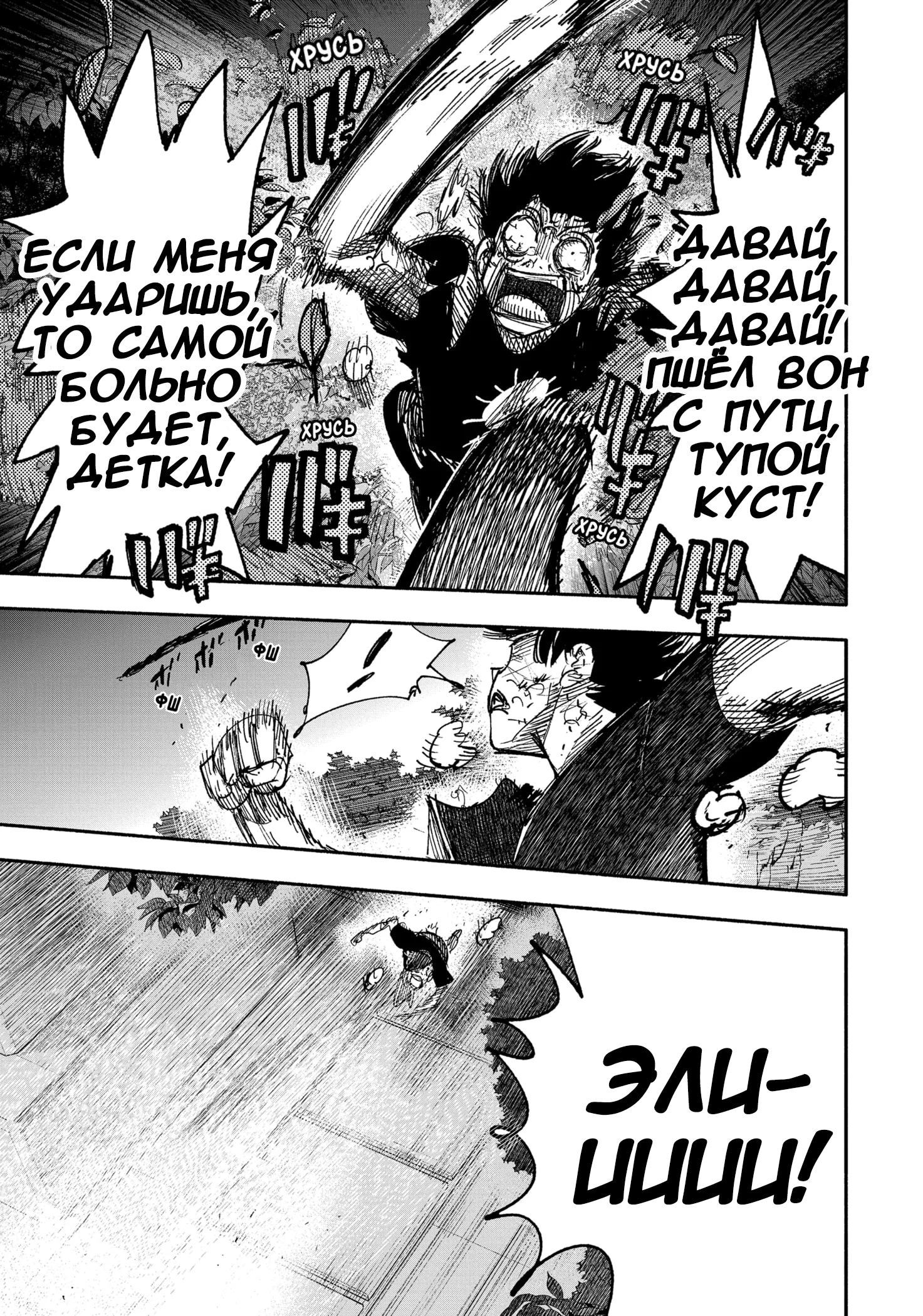 Read Тёдзин Х Manga Online