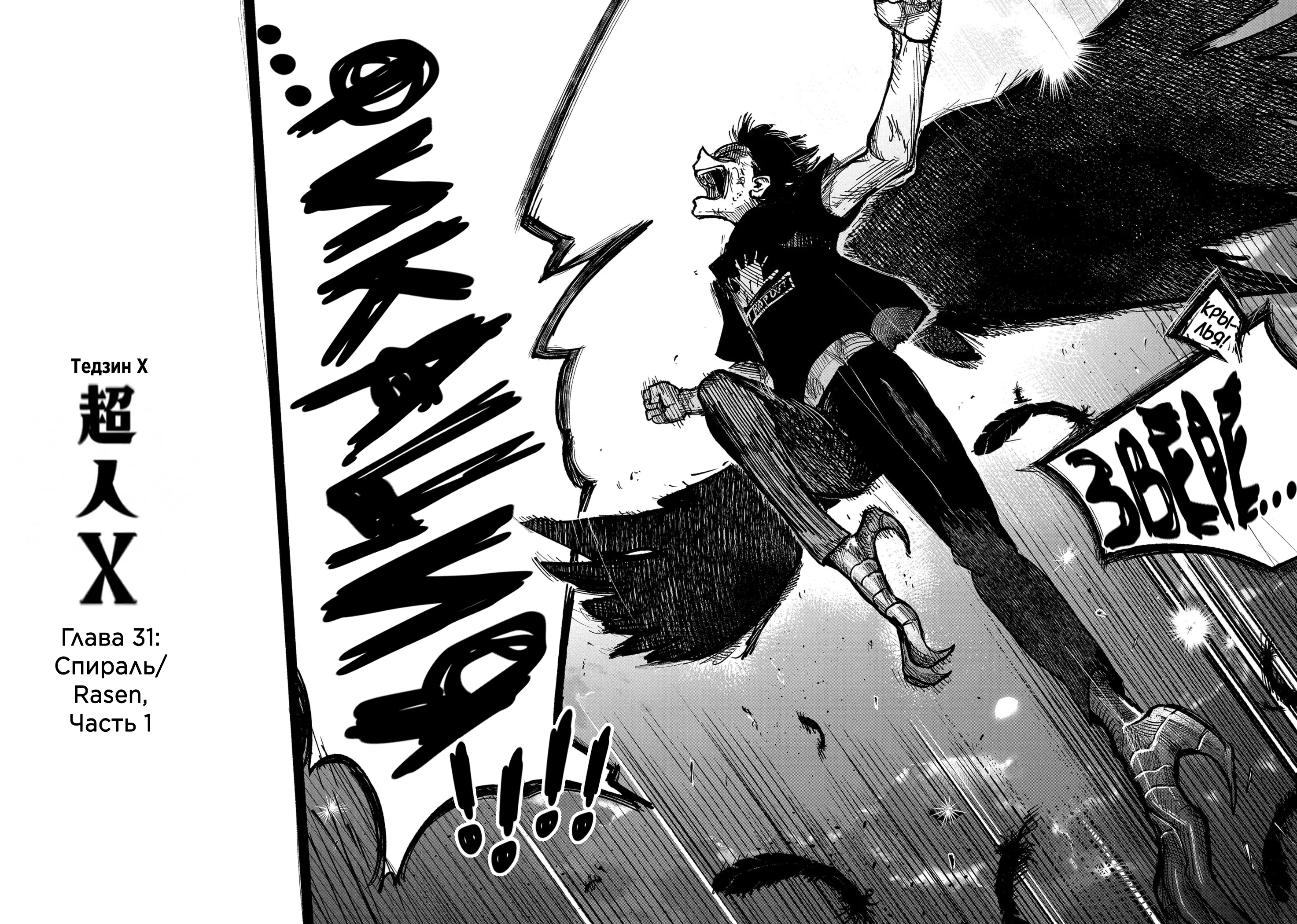 Read Тёдзин Х Manga Online