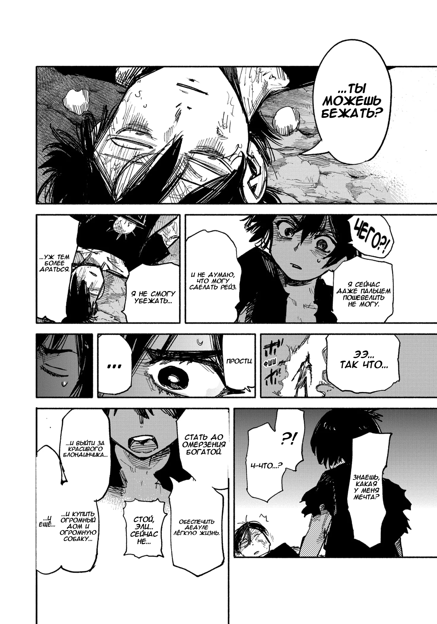 Read Тёдзин Х Manga Online