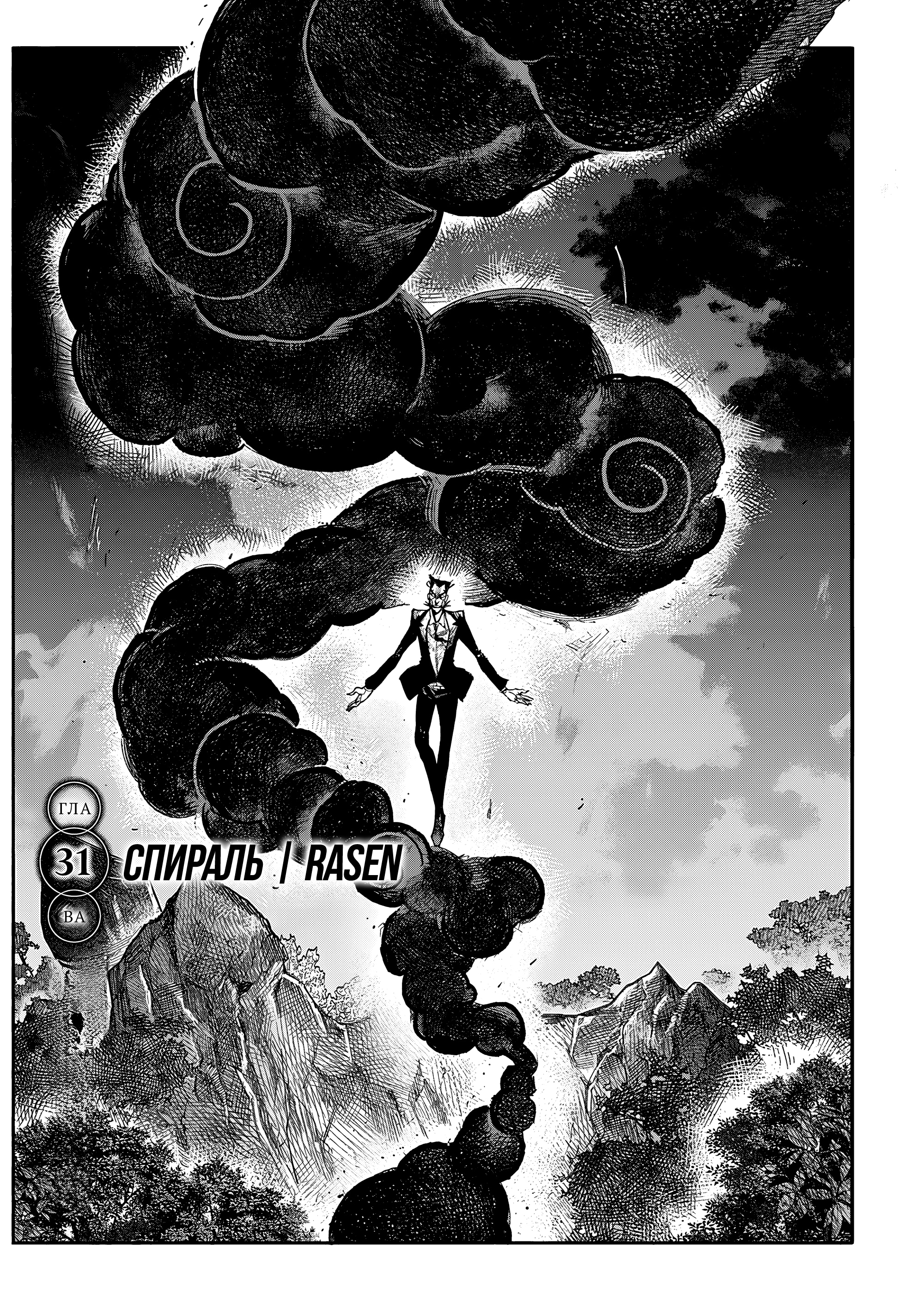 Read Тёдзин Х Manga Online