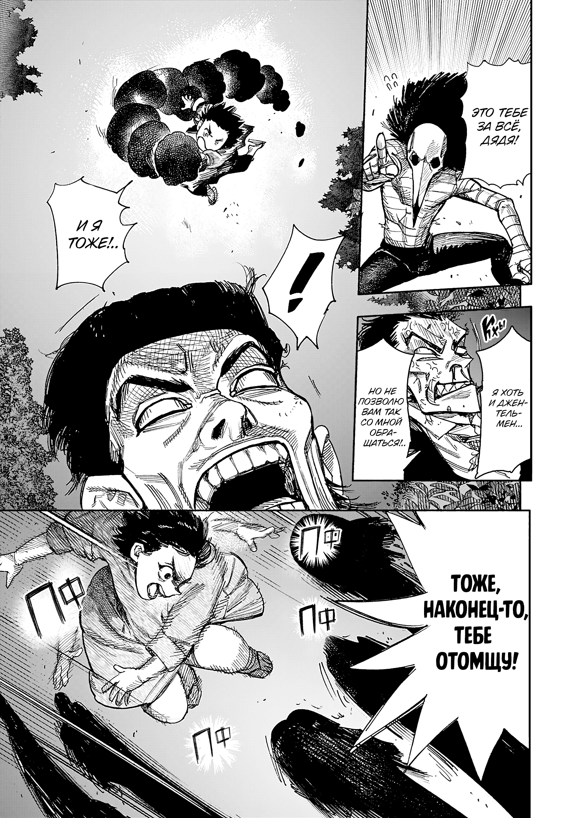 Read Тёдзин Х Manga Online