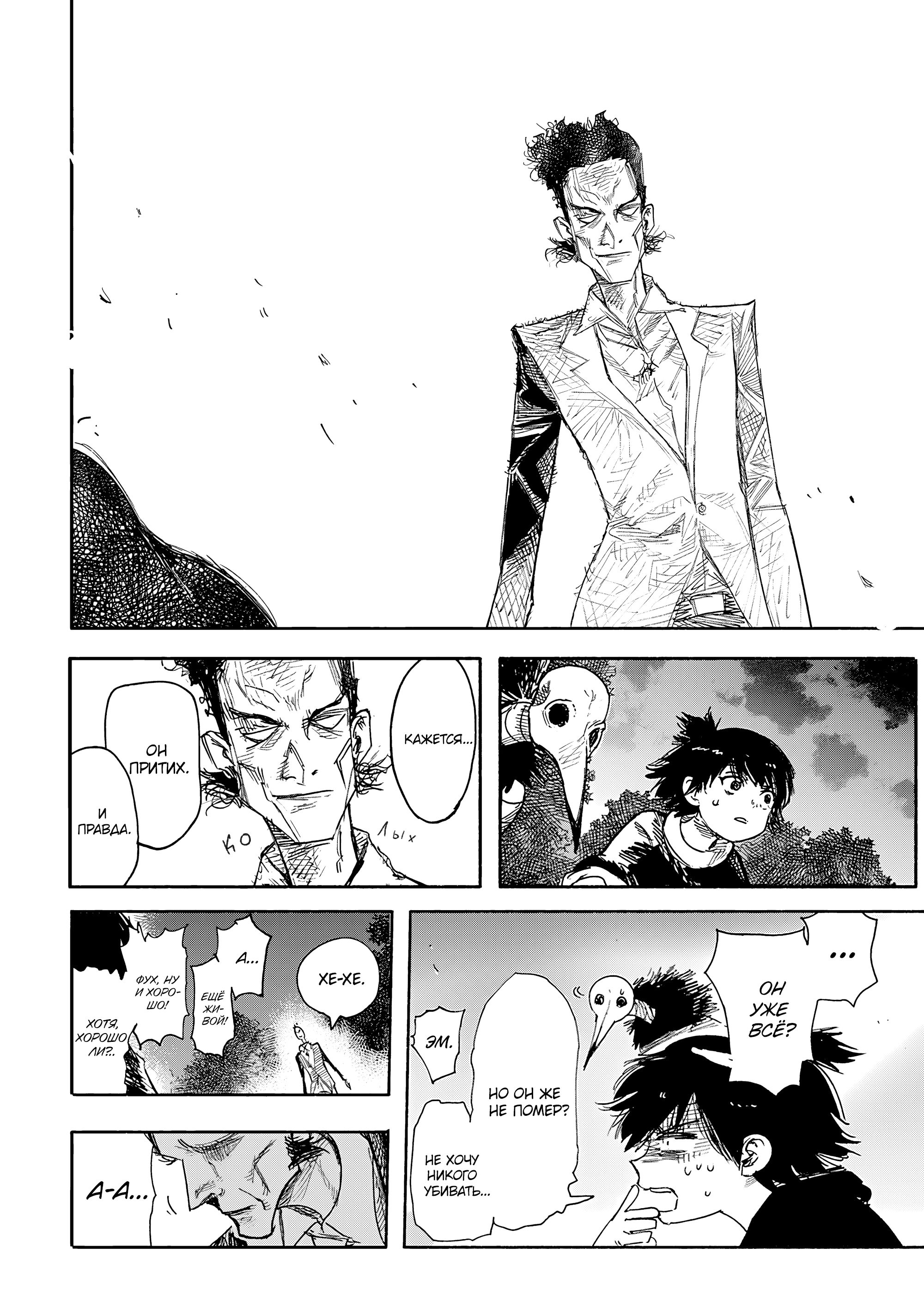 Read Тёдзин Х Manga Online