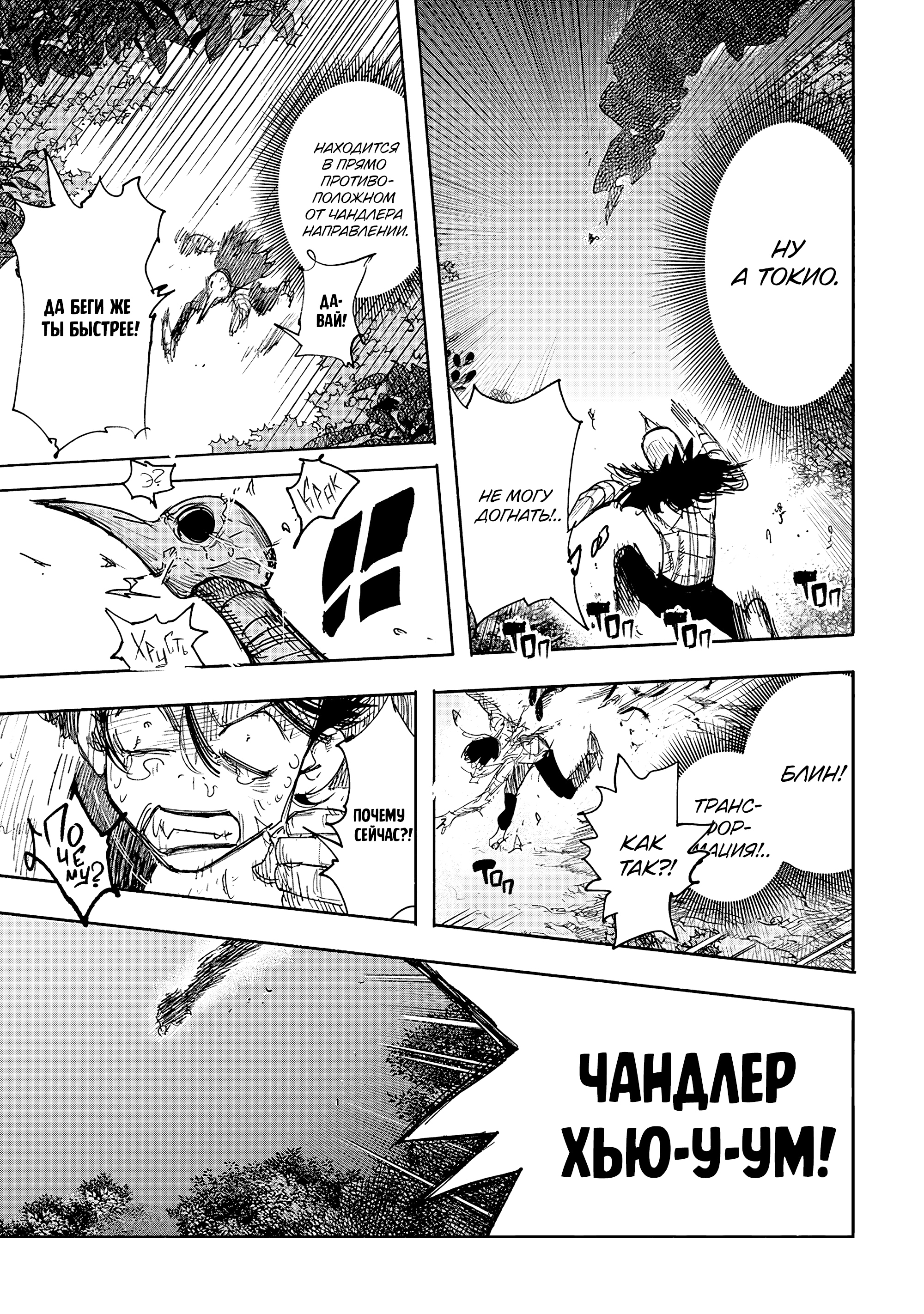 Read Тёдзин Х Manga Online