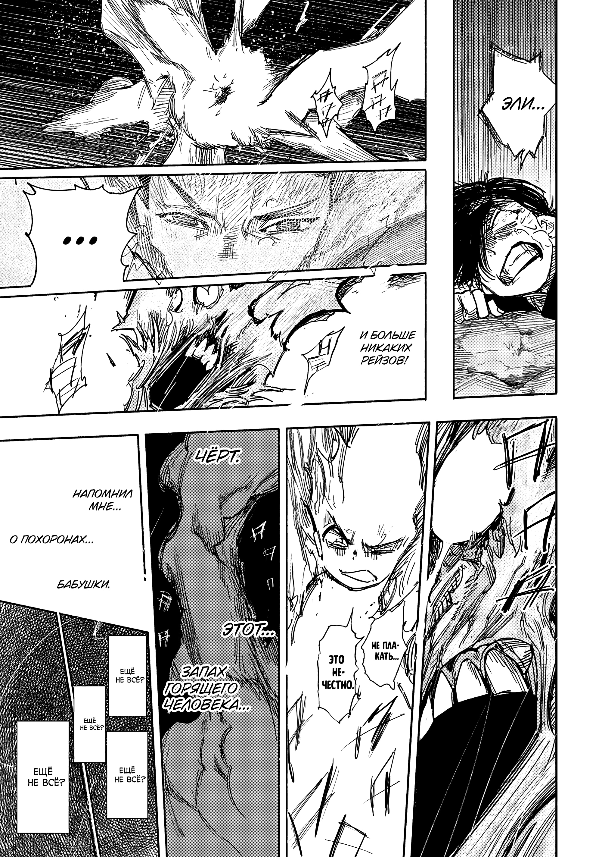 Read Тёдзин Х Manga Online