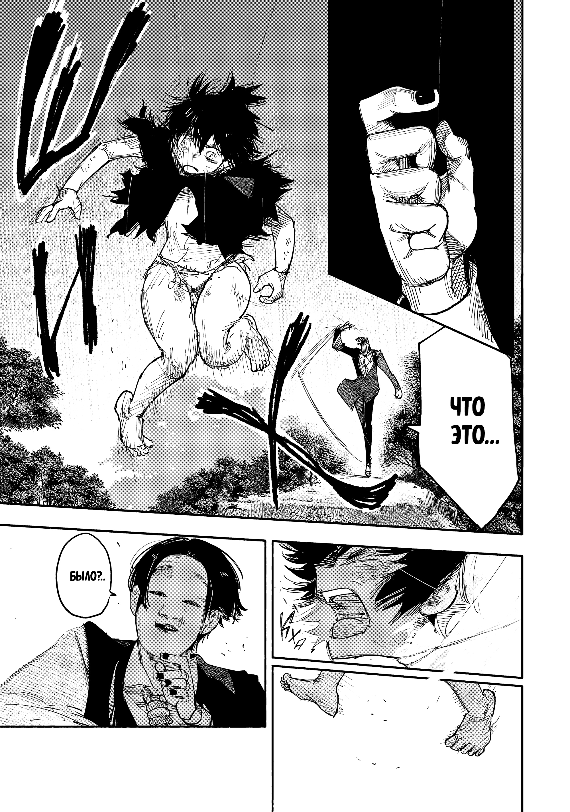 Read Тёдзин Х Manga Online