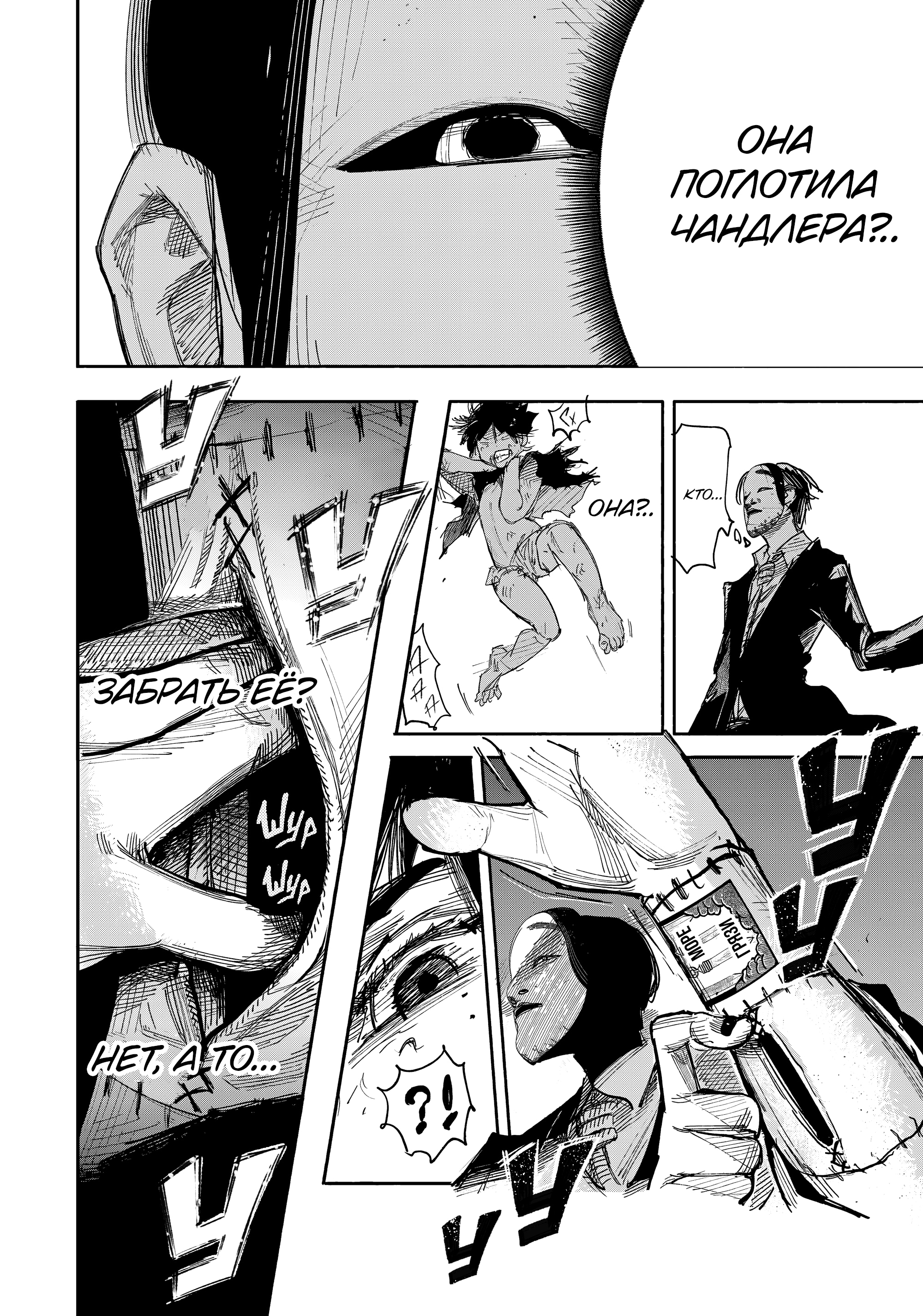 Read Тёдзин Х Manga Online