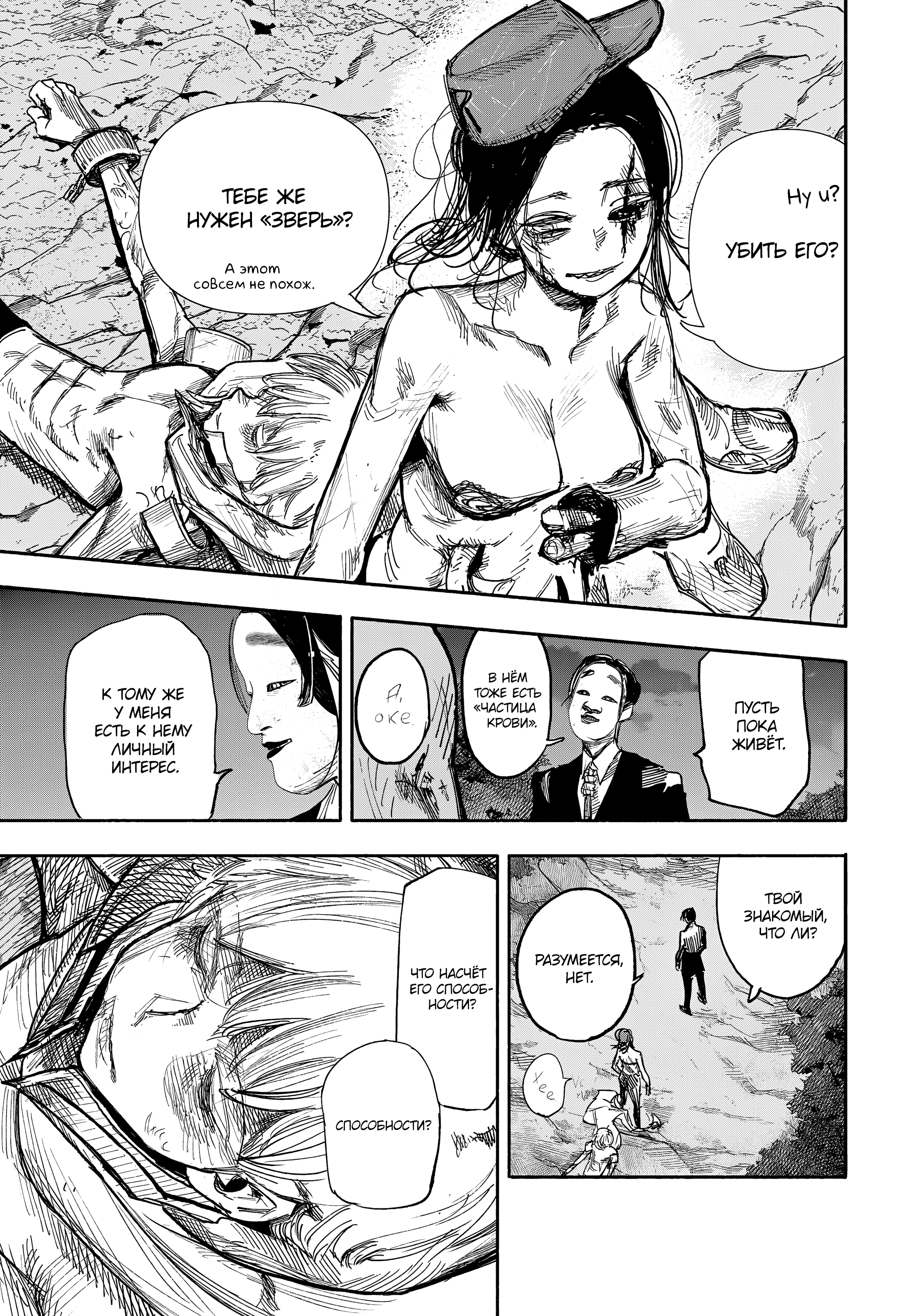 Read Тёдзин Х Manga Online