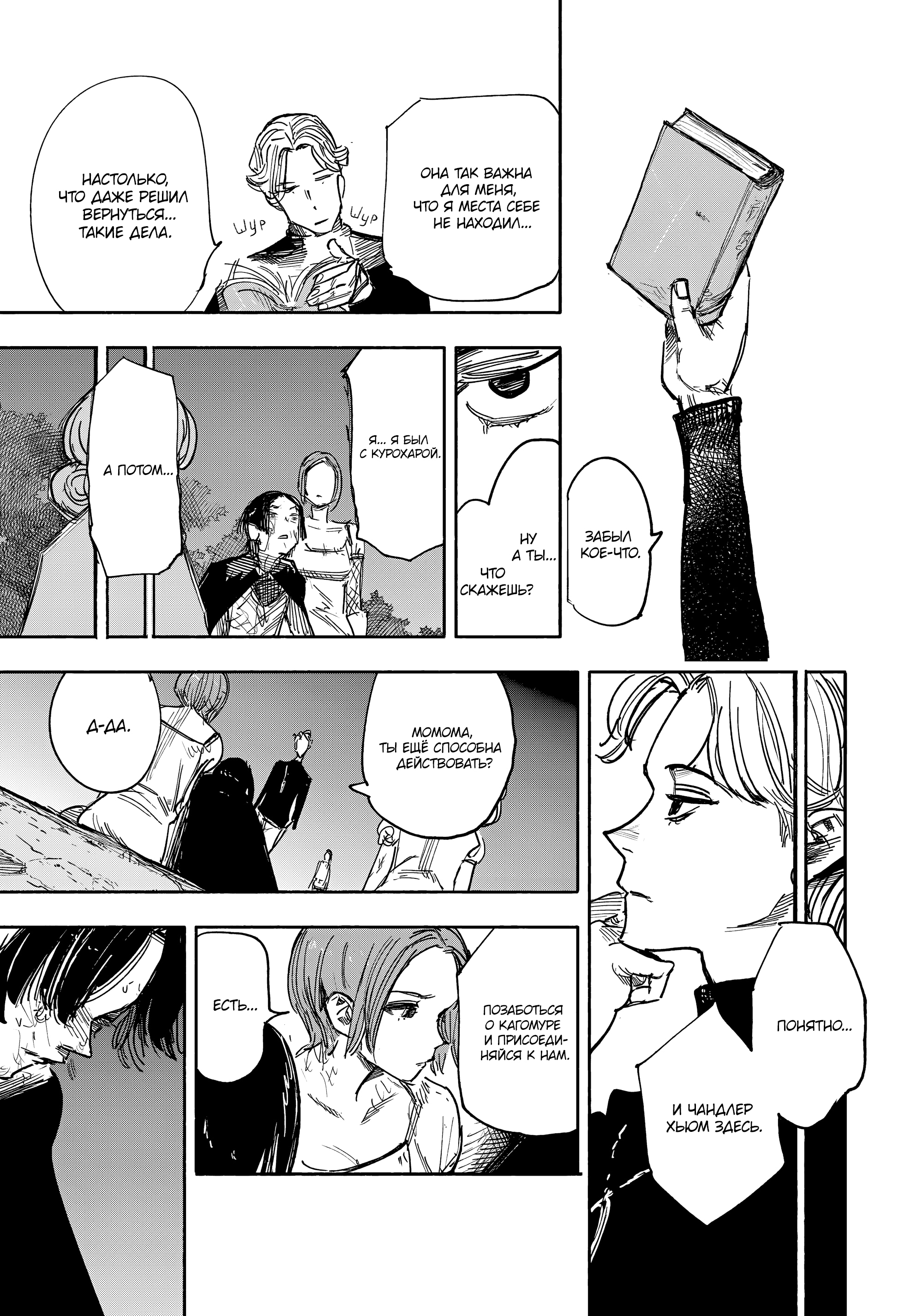 Read Тёдзин Х Manga Online