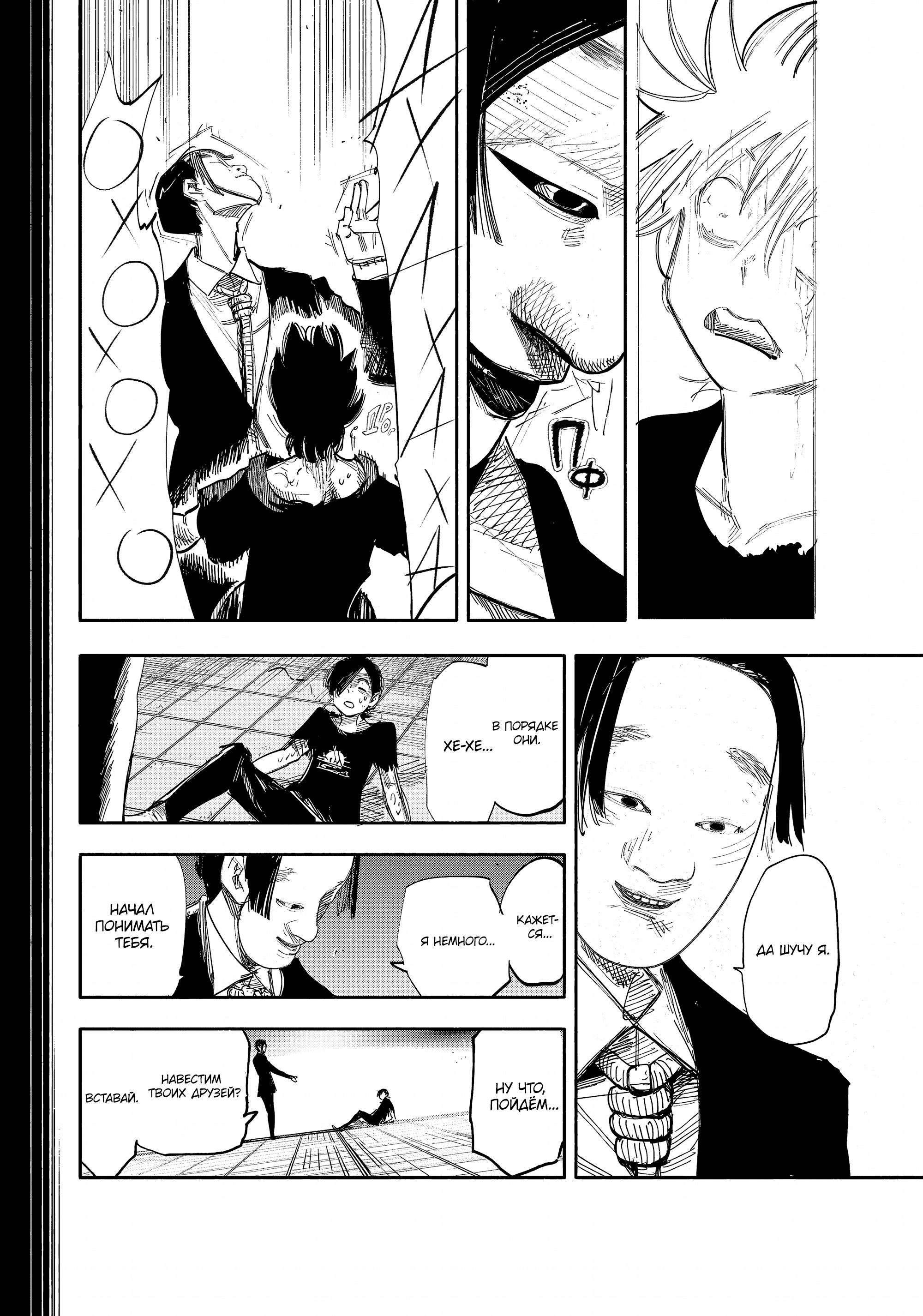 Read Тёдзин Х Manga Online