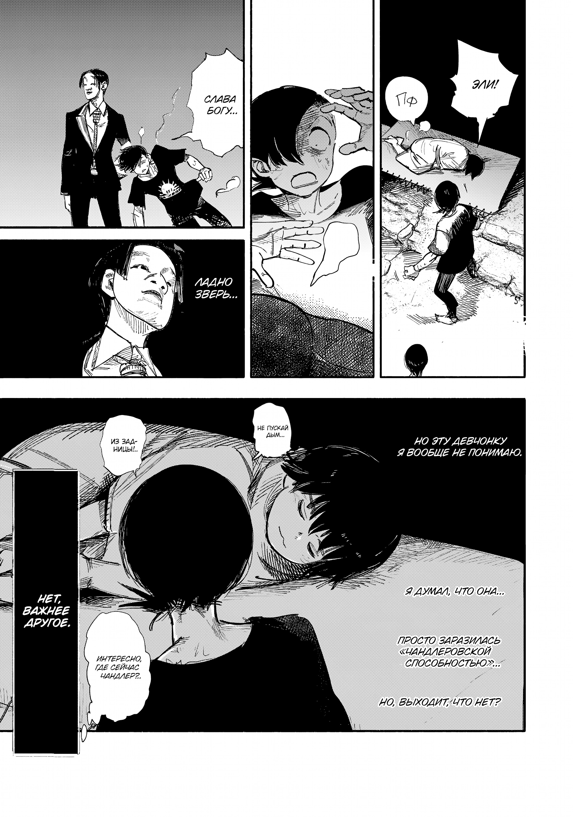 Read Тёдзин Х Manga Online