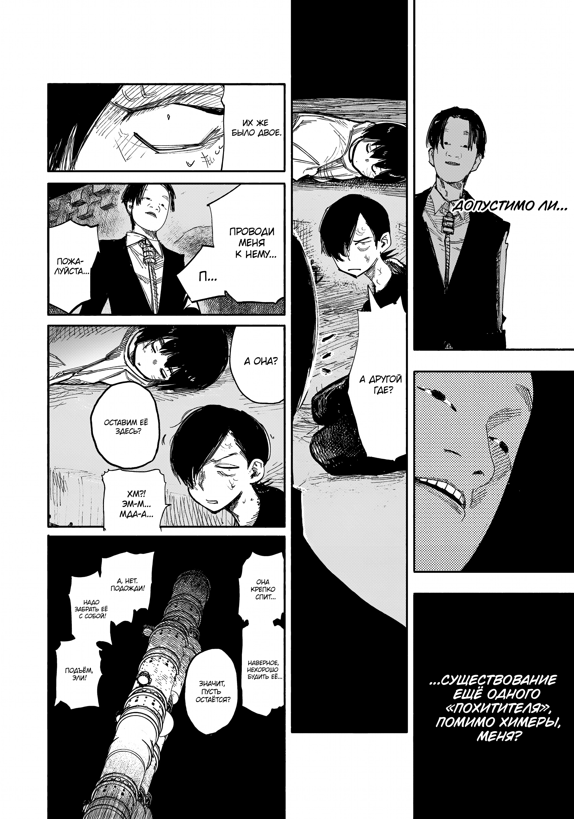 Read Тёдзин Х Manga Online