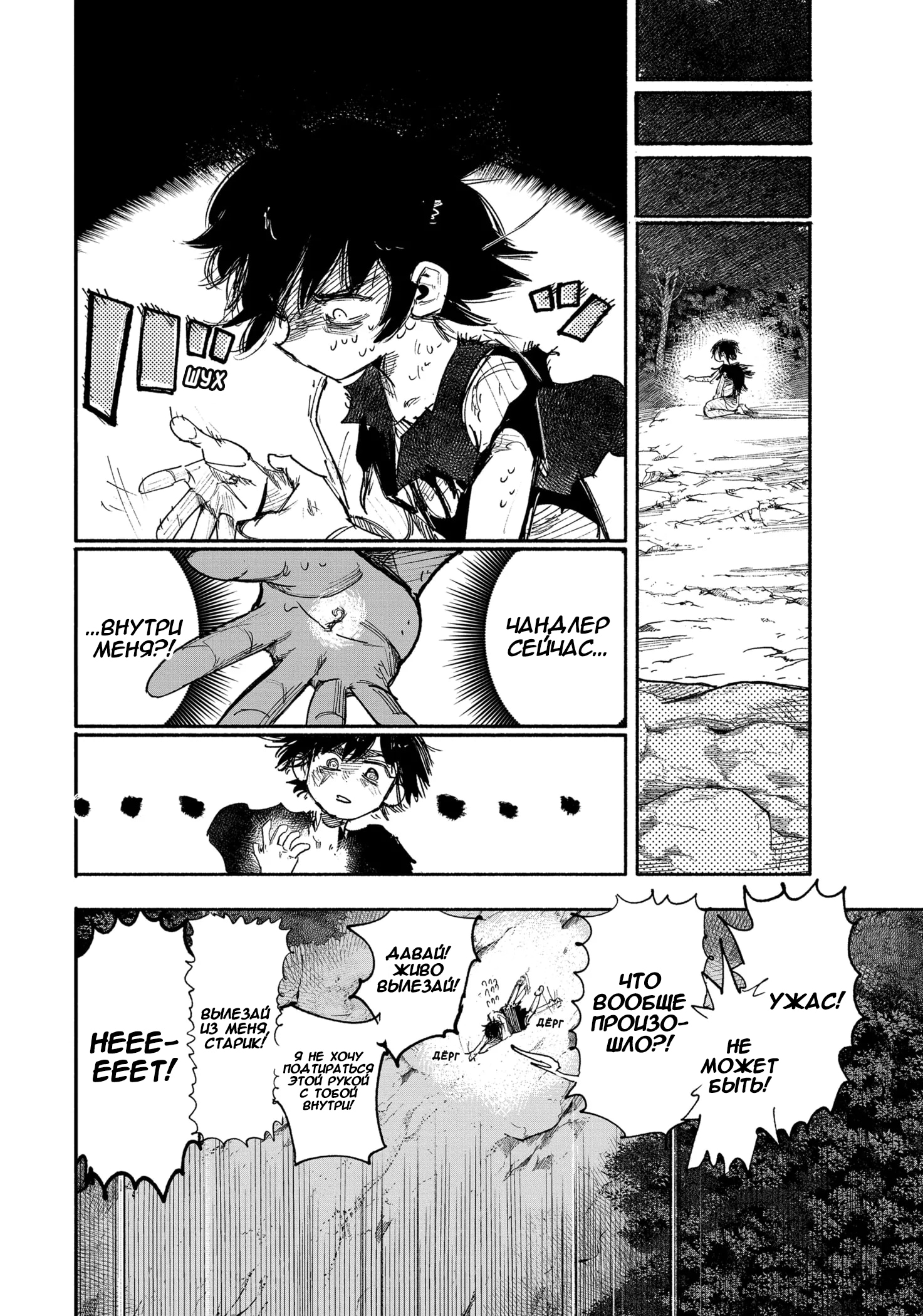 Read Тёдзин Х Manga Online