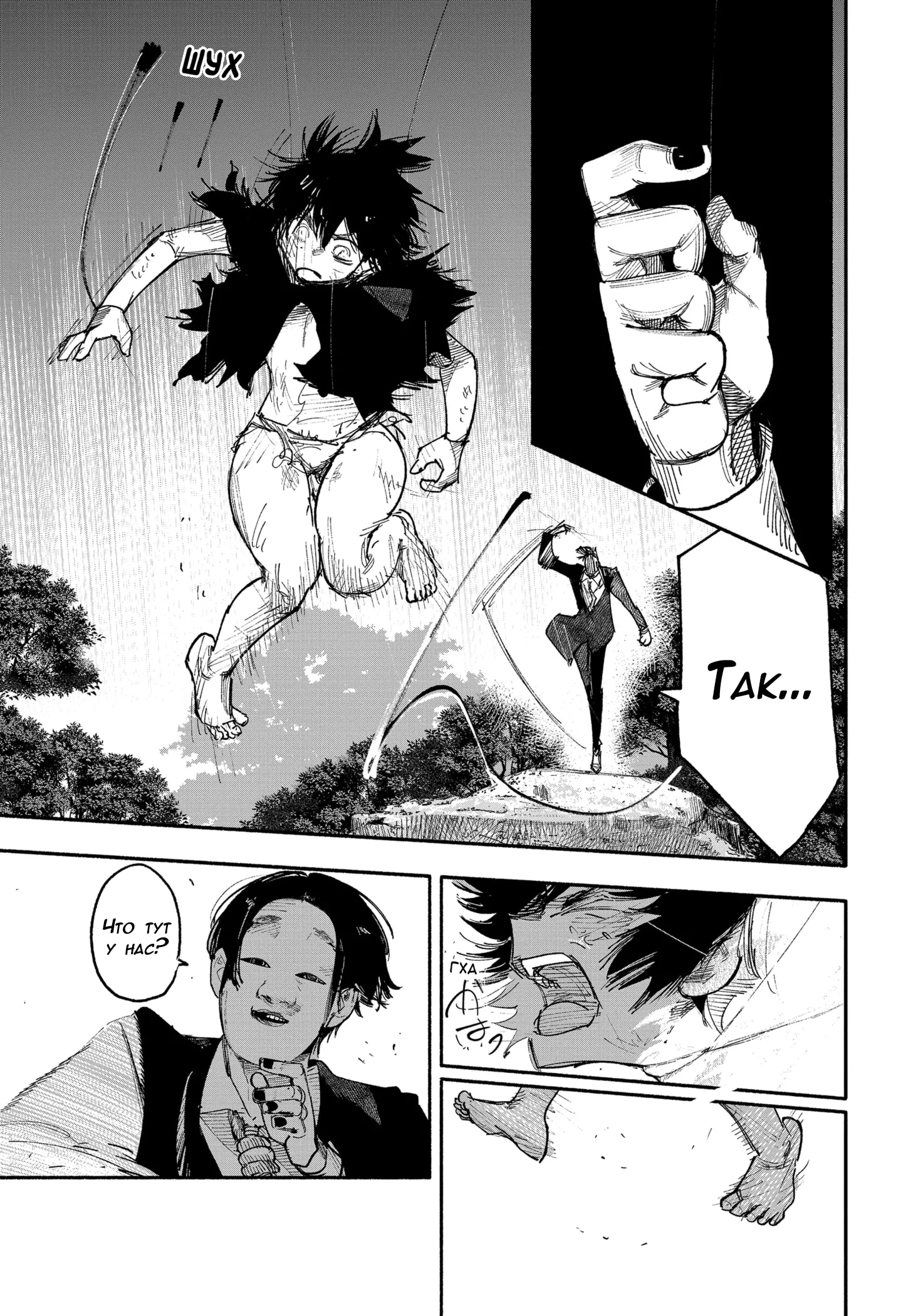 Read Тёдзин Х Manga Online