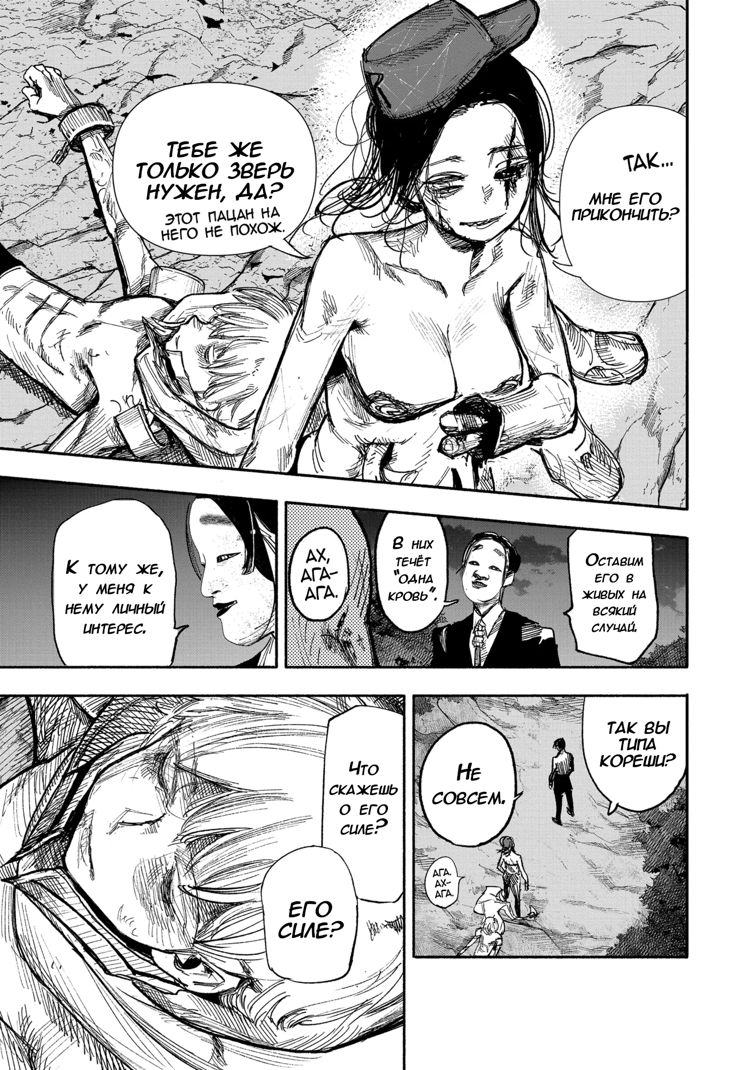 Read Тёдзин Х Manga Online