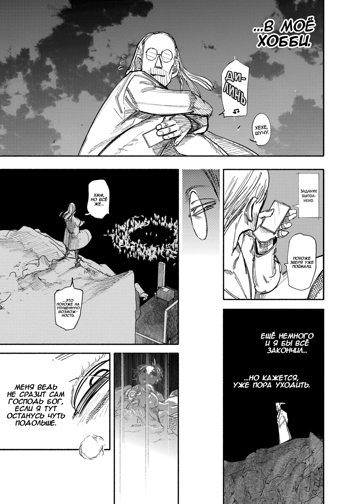 Read Тёдзин Х Manga Online