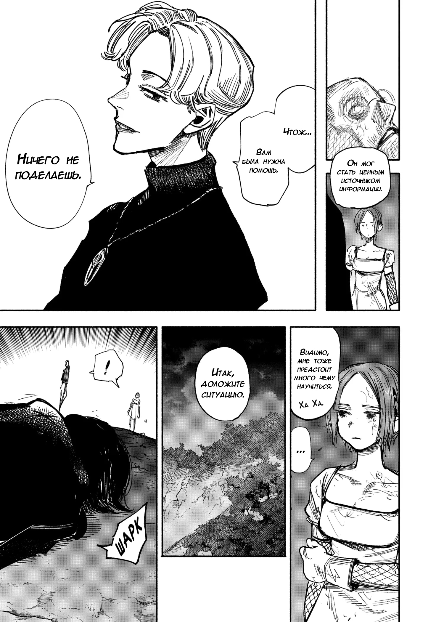 Read Тёдзин Х Manga Online