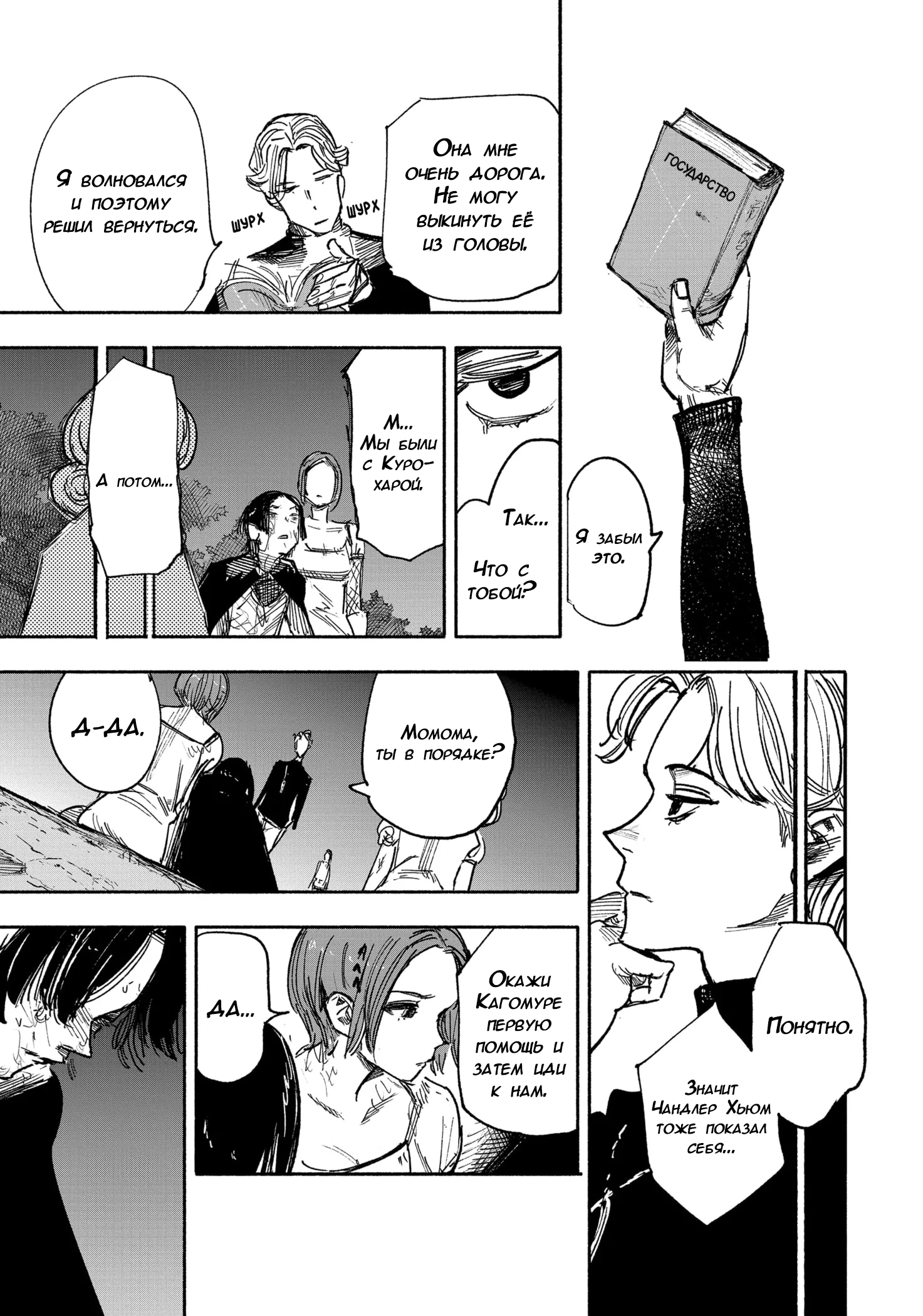 Read Тёдзин Х Manga Online