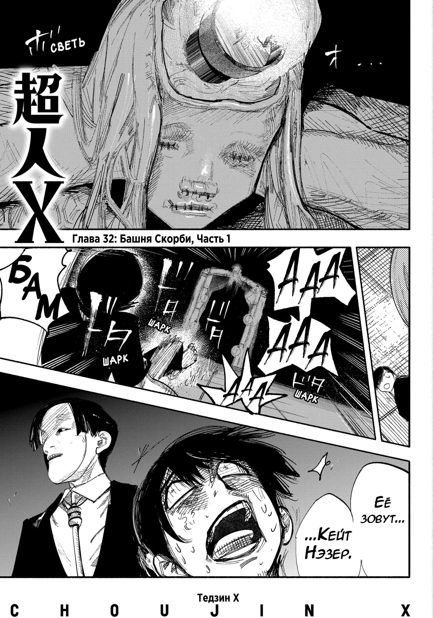 Read Тёдзин Х Manga Online