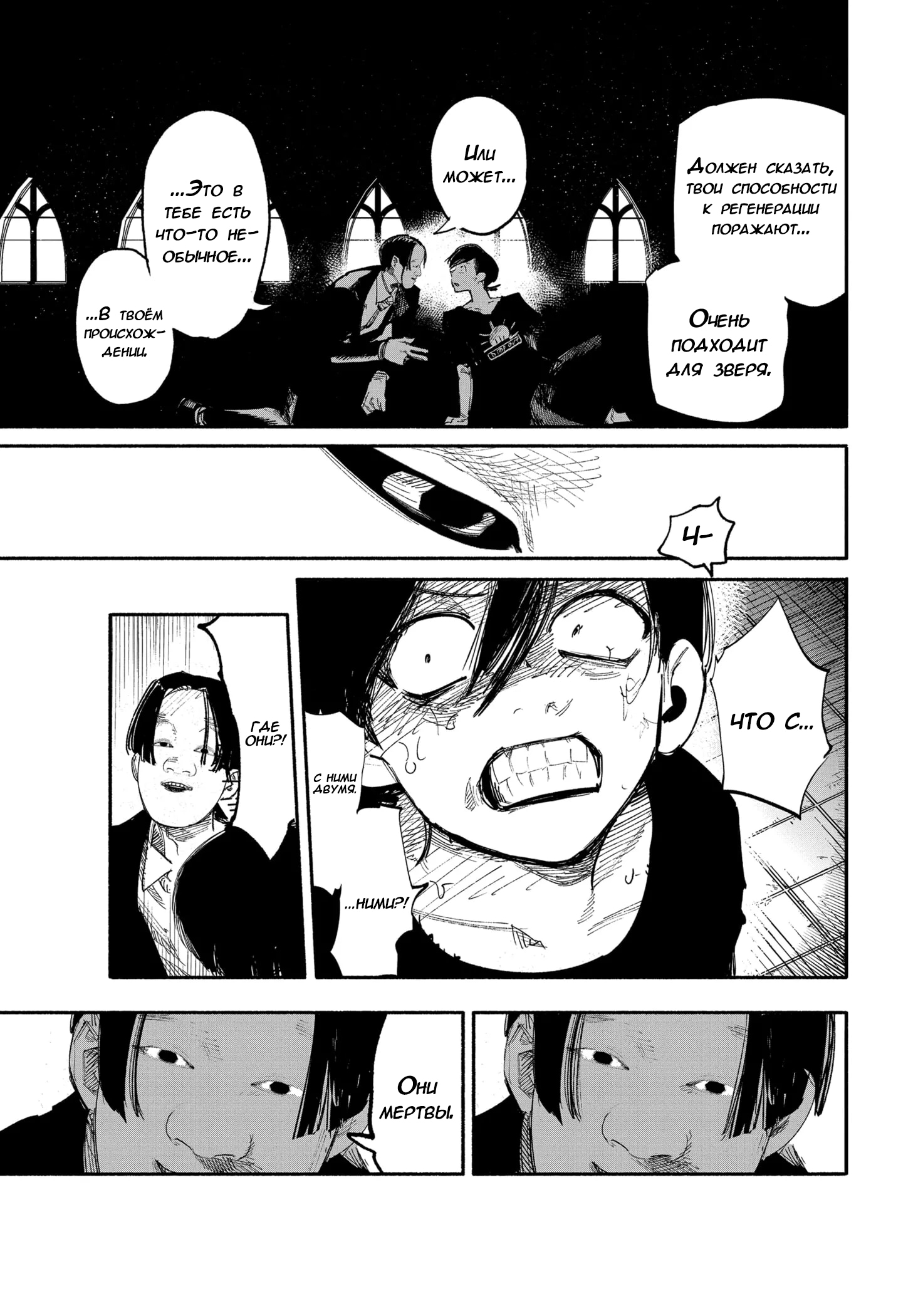 Read Тёдзин Х Manga Online