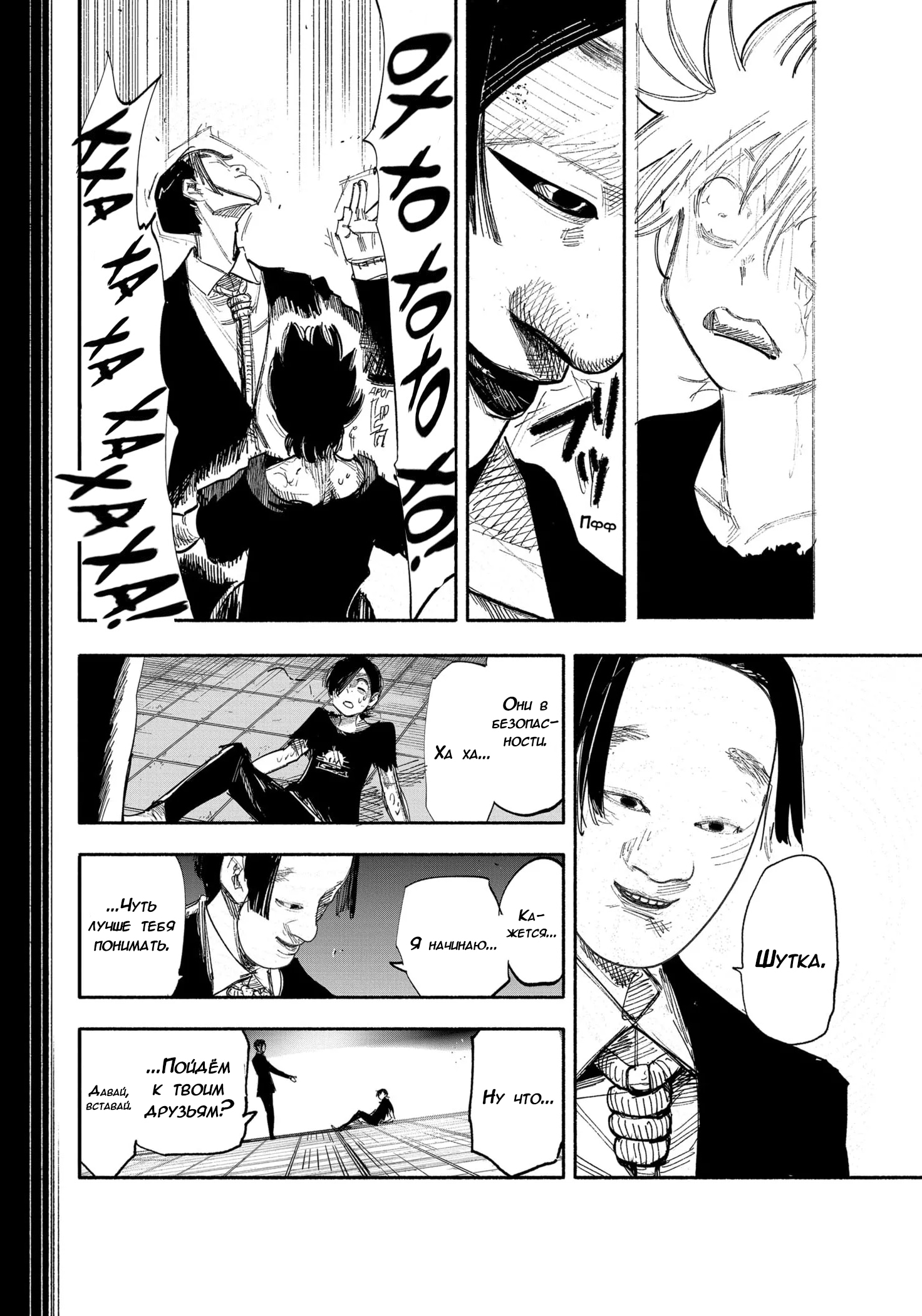 Read Тёдзин Х Manga Online