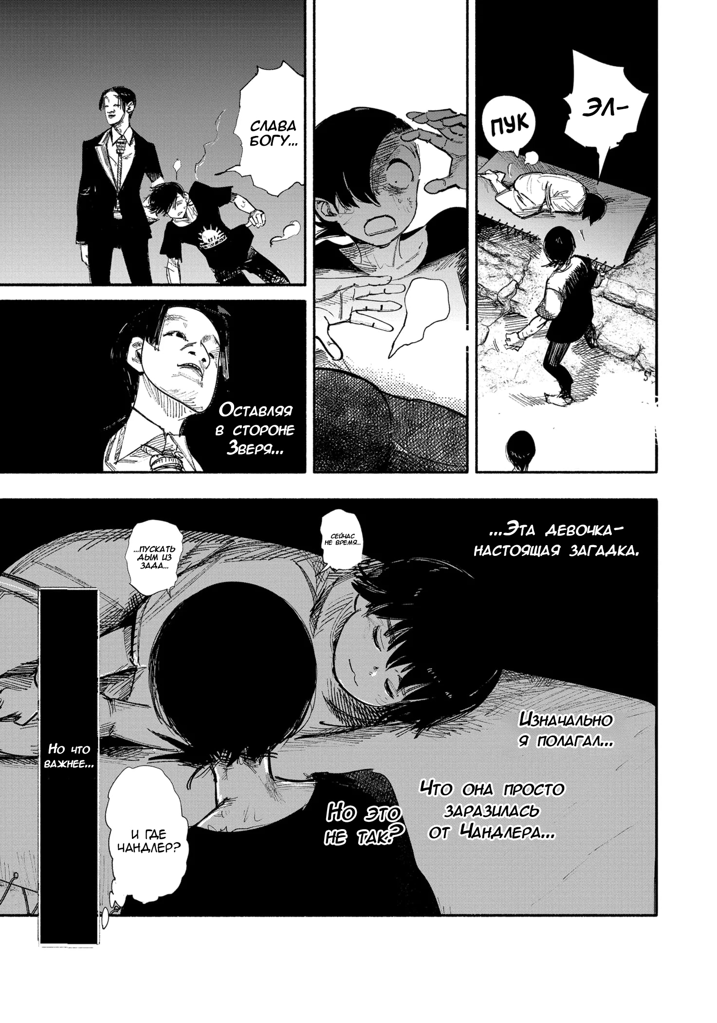 Read Тёдзин Х Manga Online