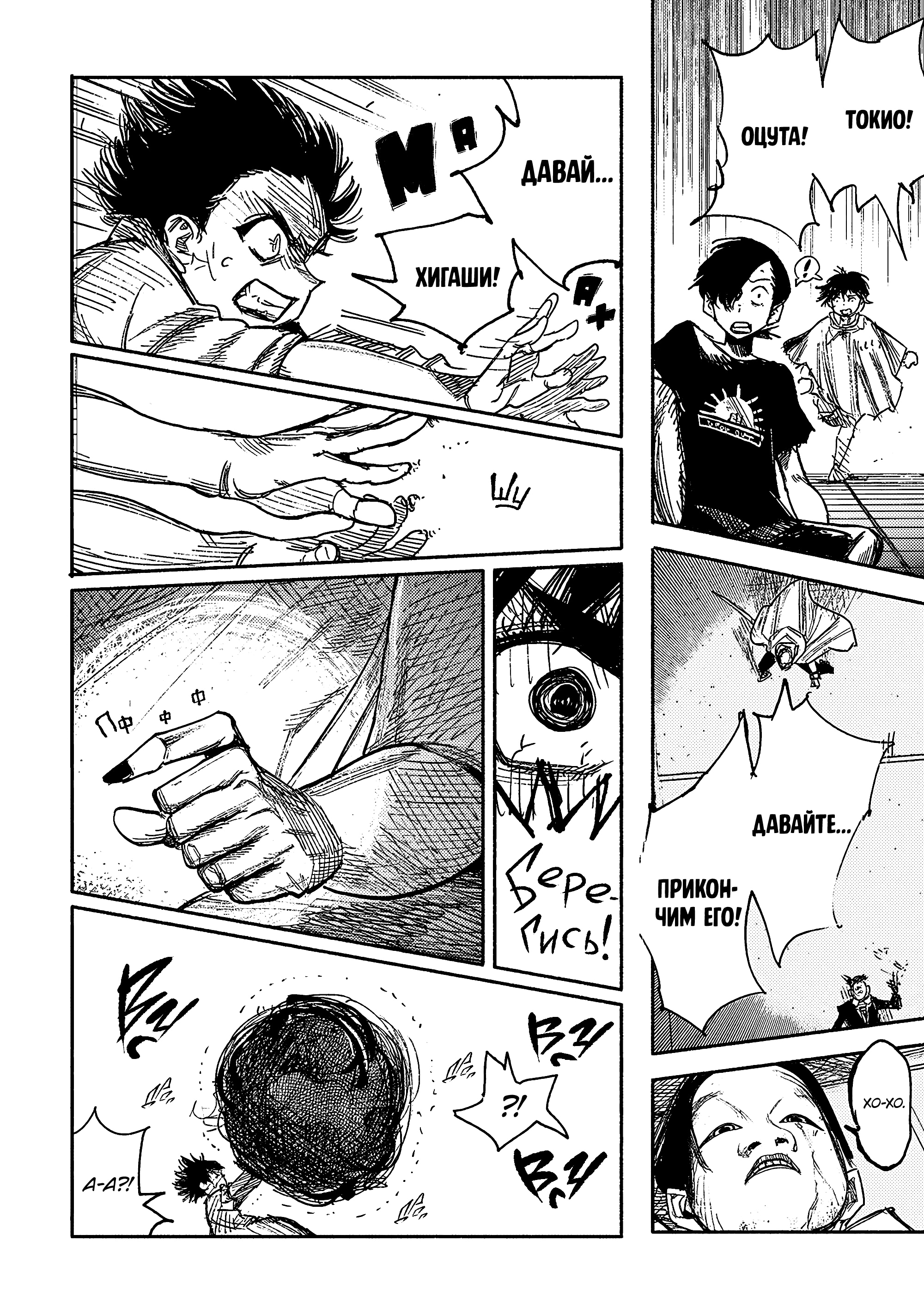 Read Тёдзин Х Manga Online