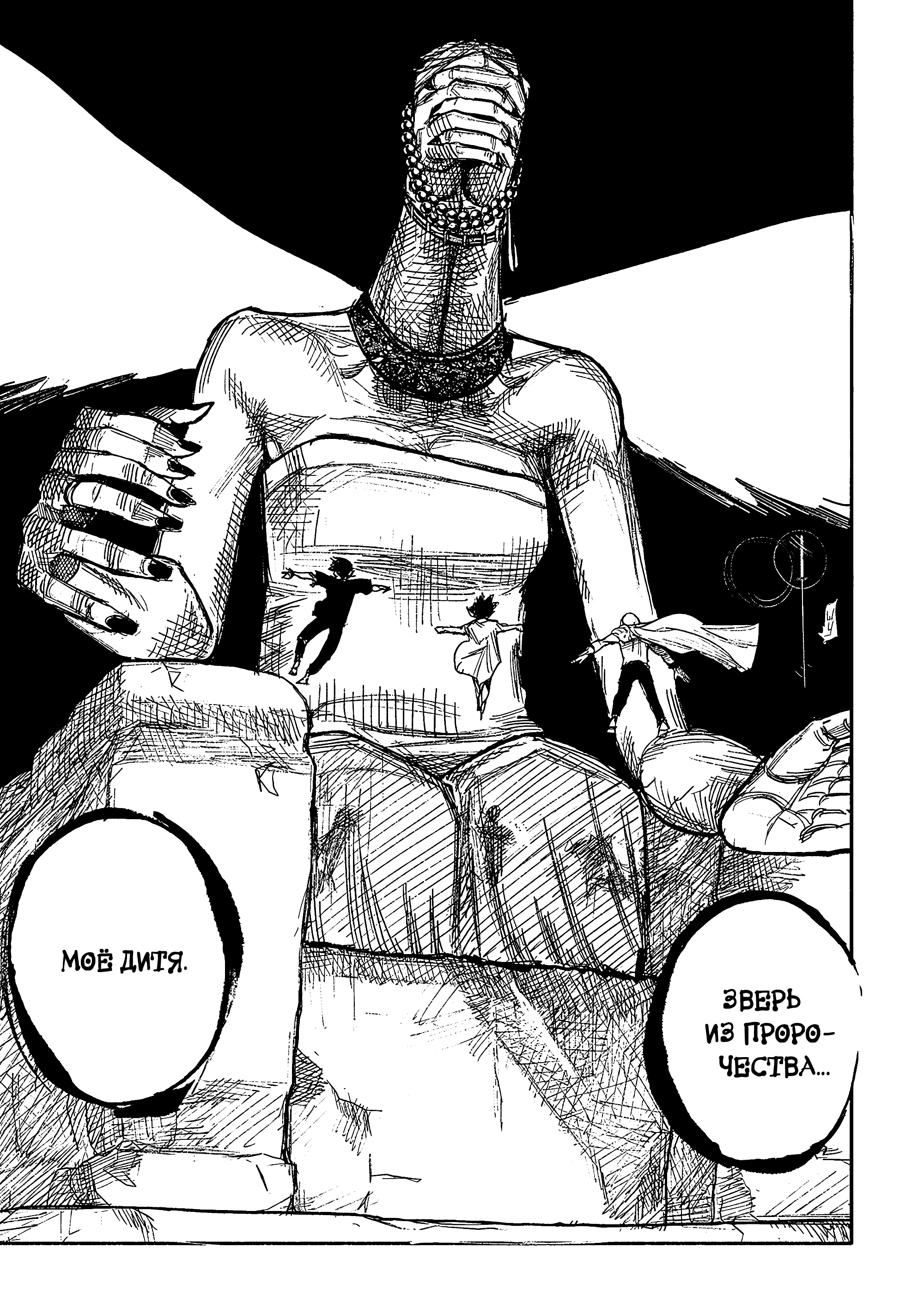 Read Тёдзин Х Manga Online