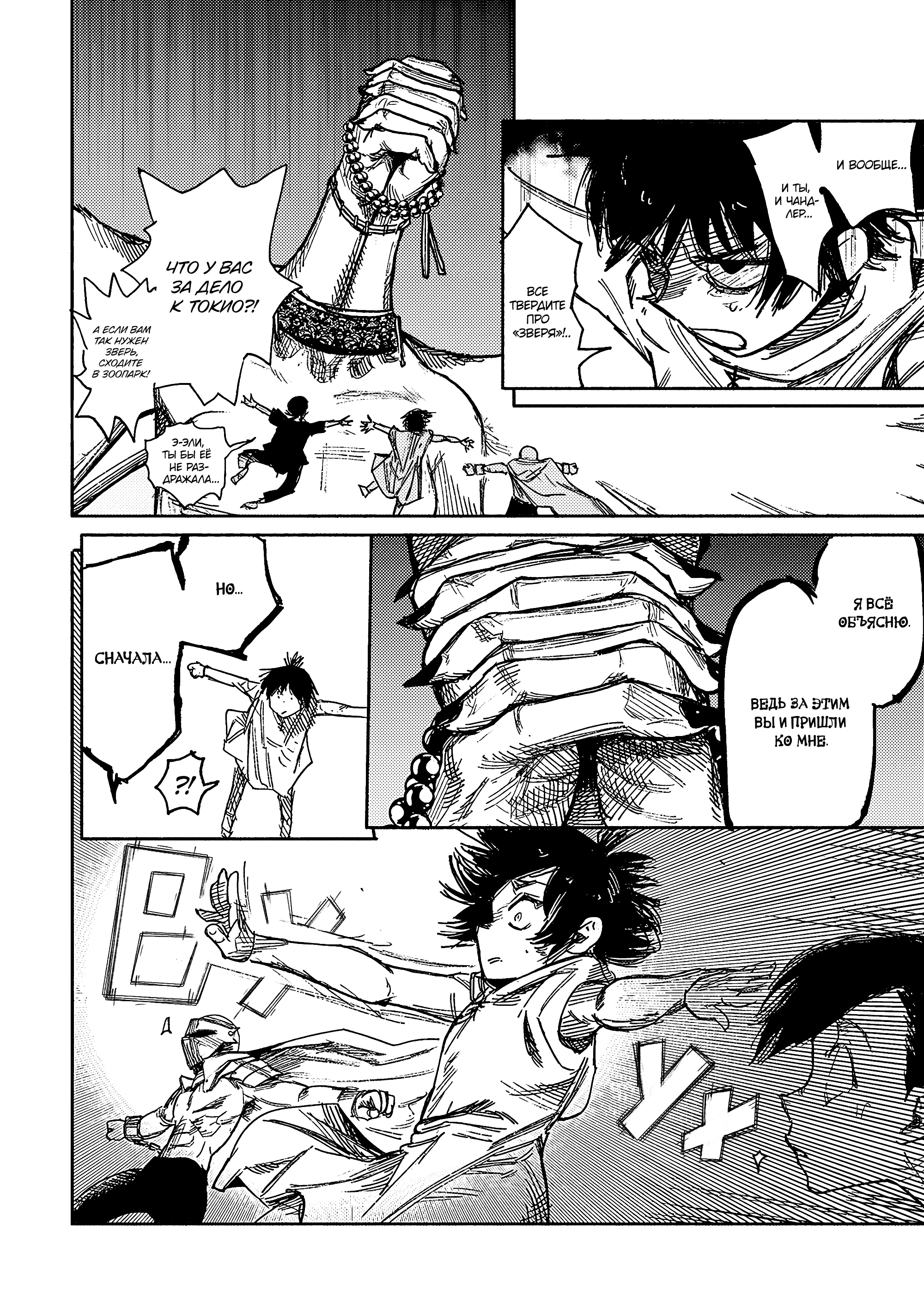 Read Тёдзин Х Manga Online