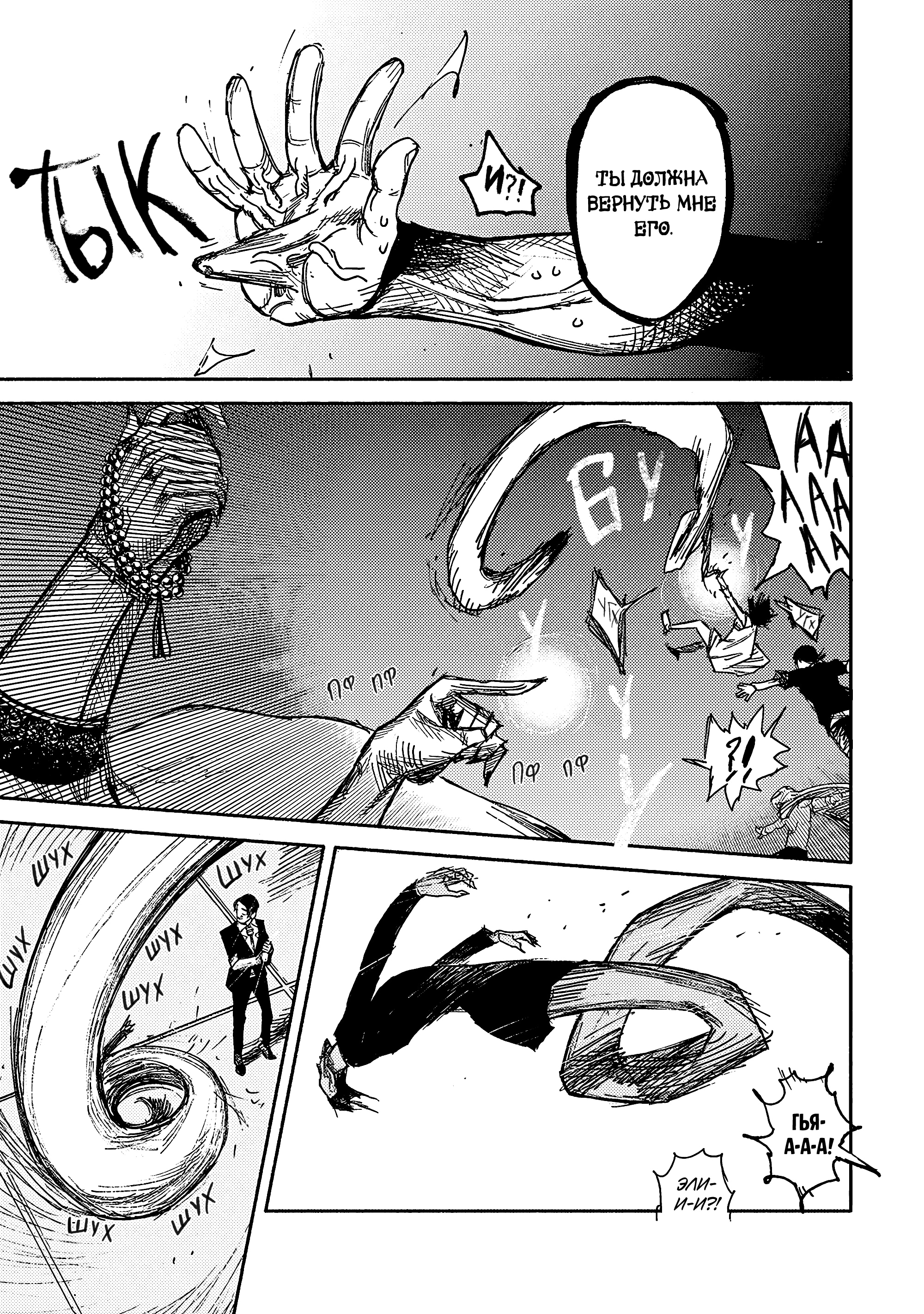 Read Тёдзин Х Manga Online