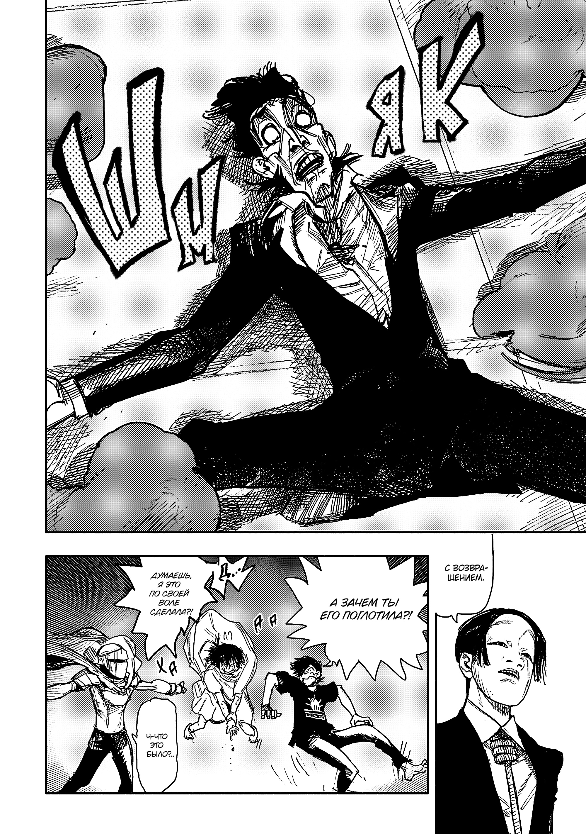 Read Тёдзин Х Manga Online