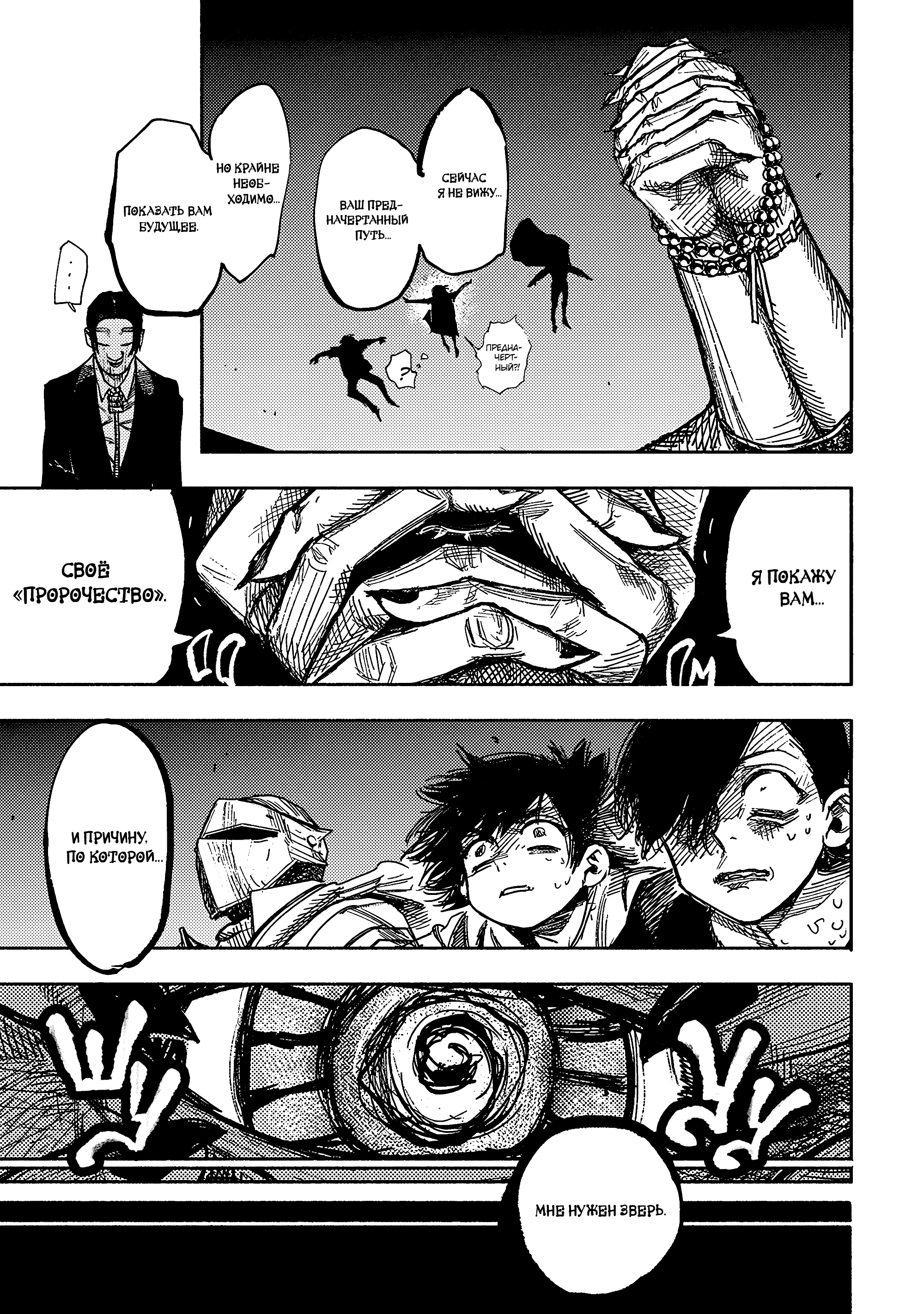 Read Тёдзин Х Manga Online