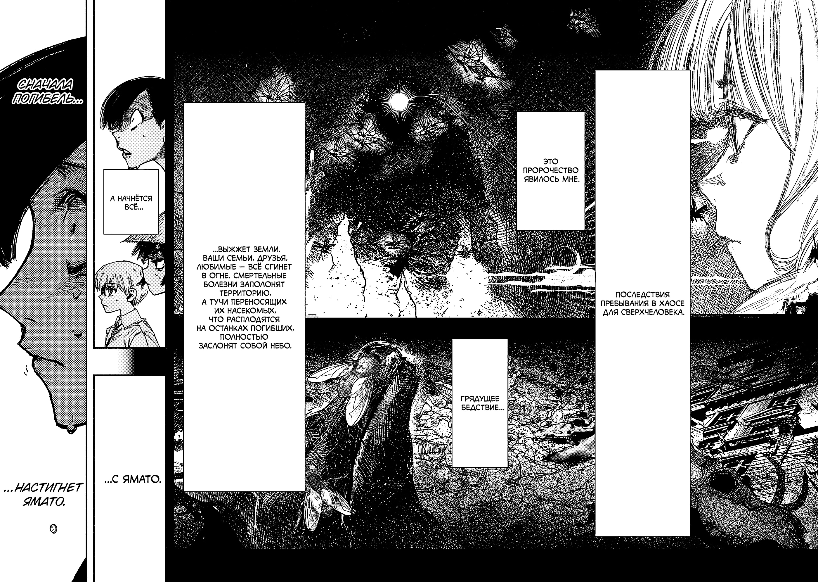 Read Тёдзин Х Manga Online