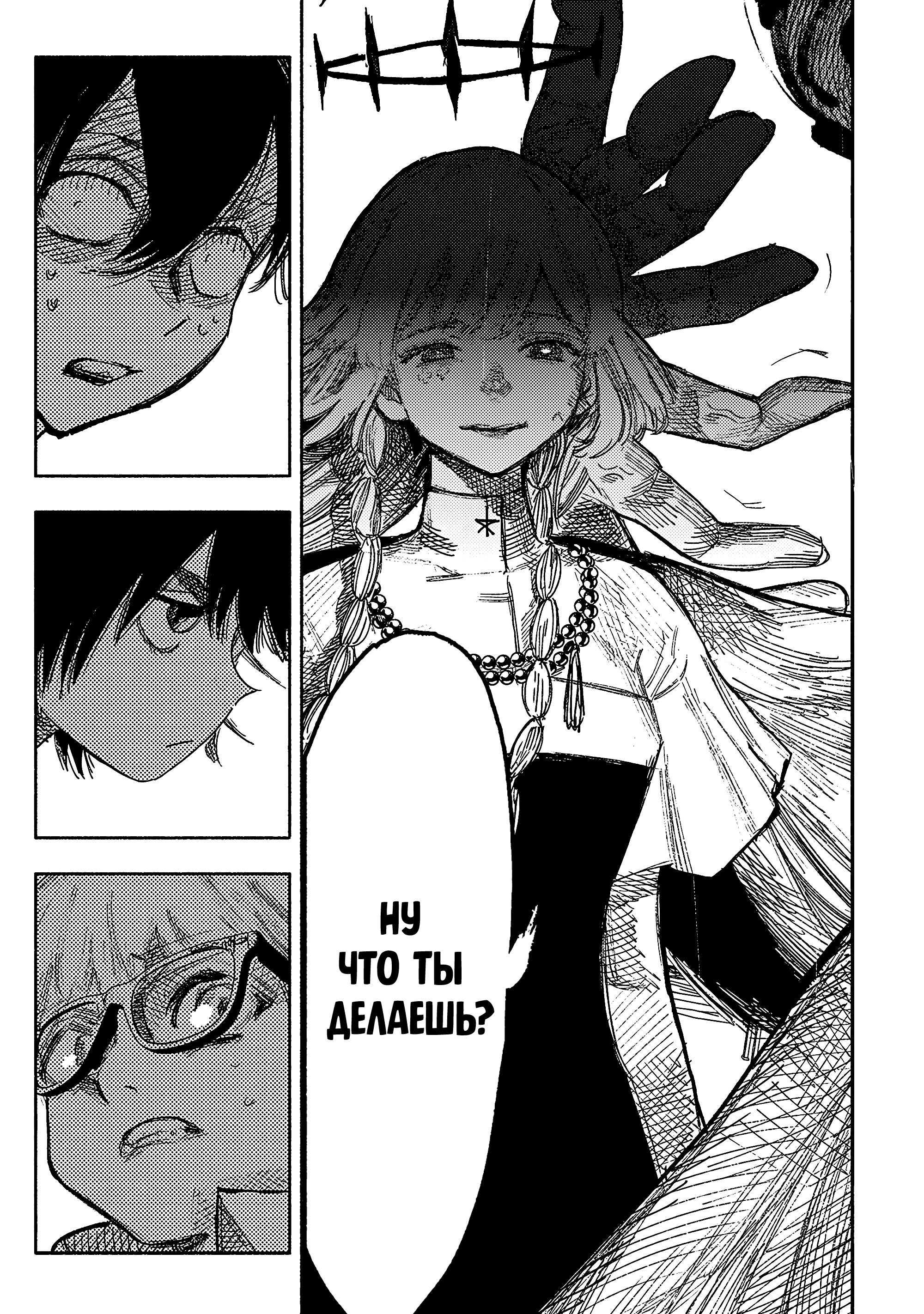 Read Тёдзин Х Manga Online