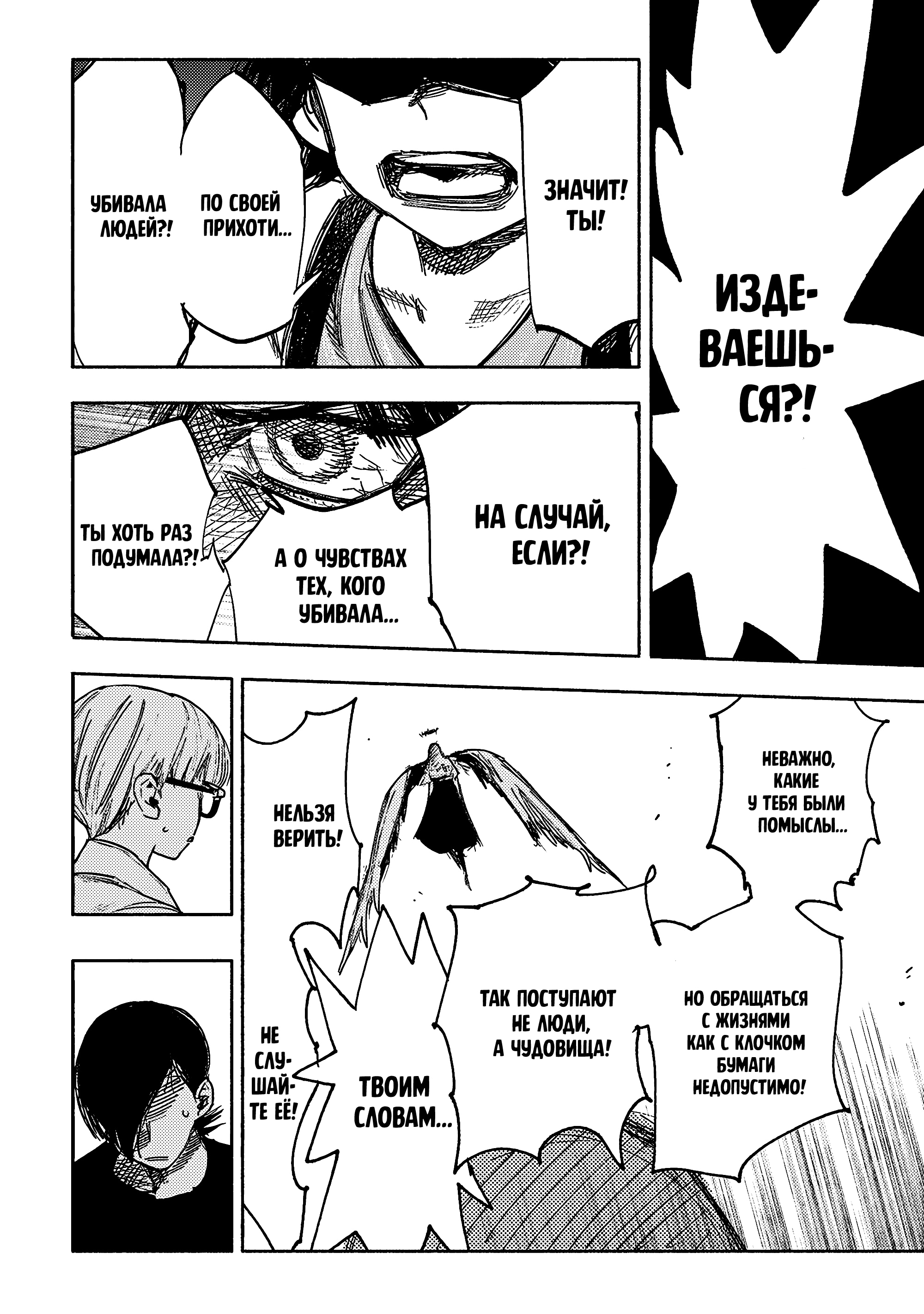 Read Тёдзин Х Manga Online