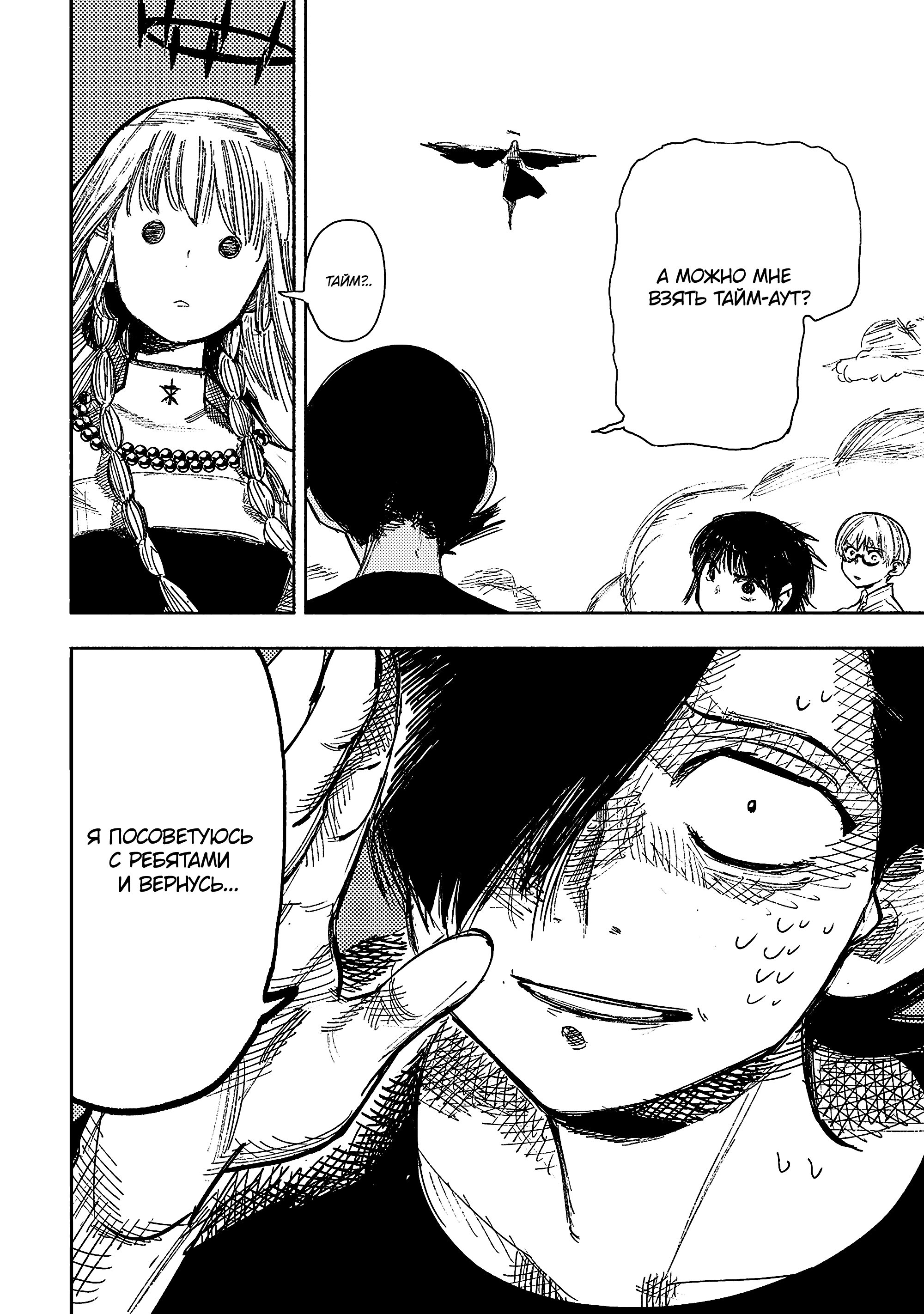 Read Тёдзин Х Manga Online