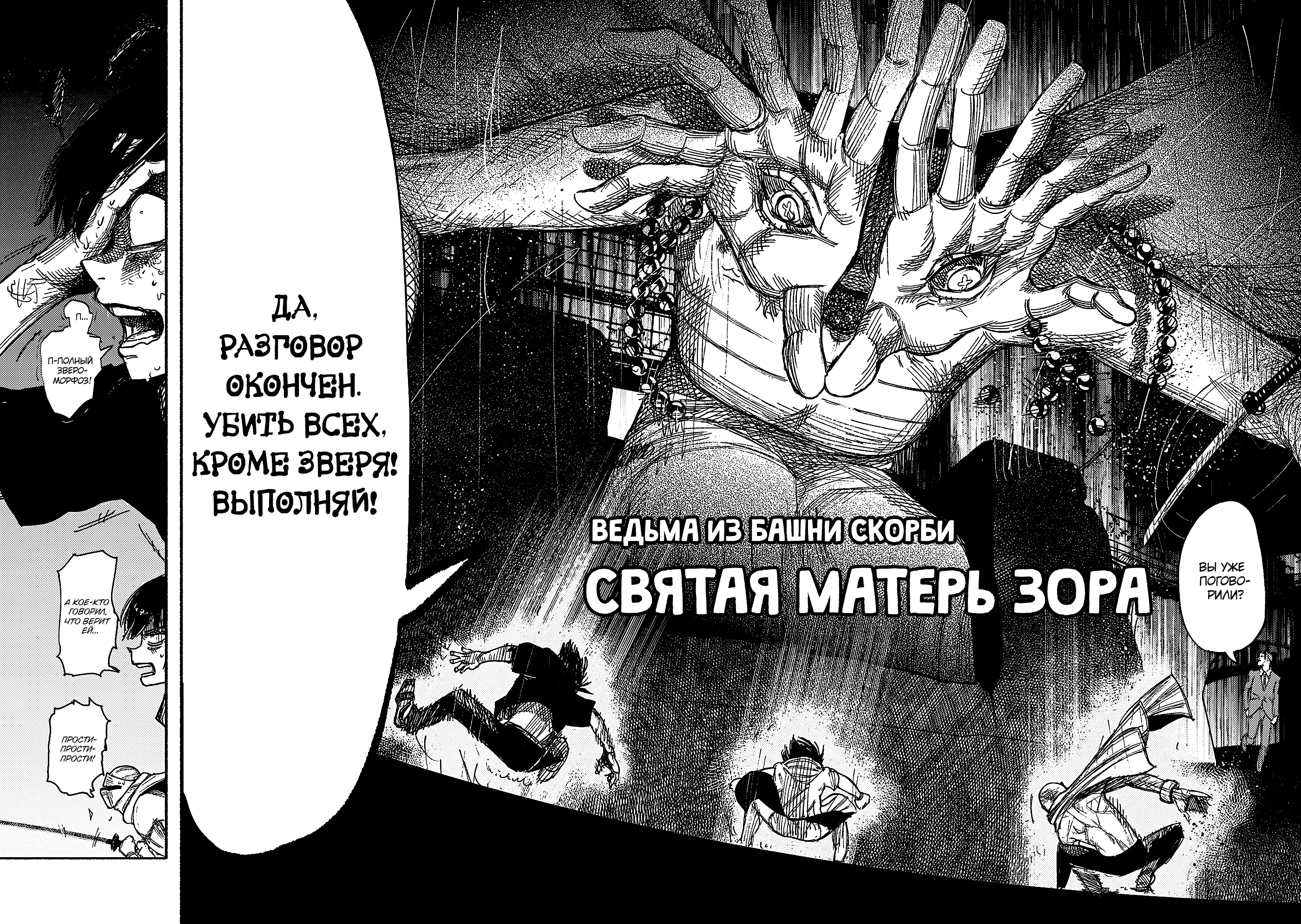 Read Тёдзин Х Manga Online