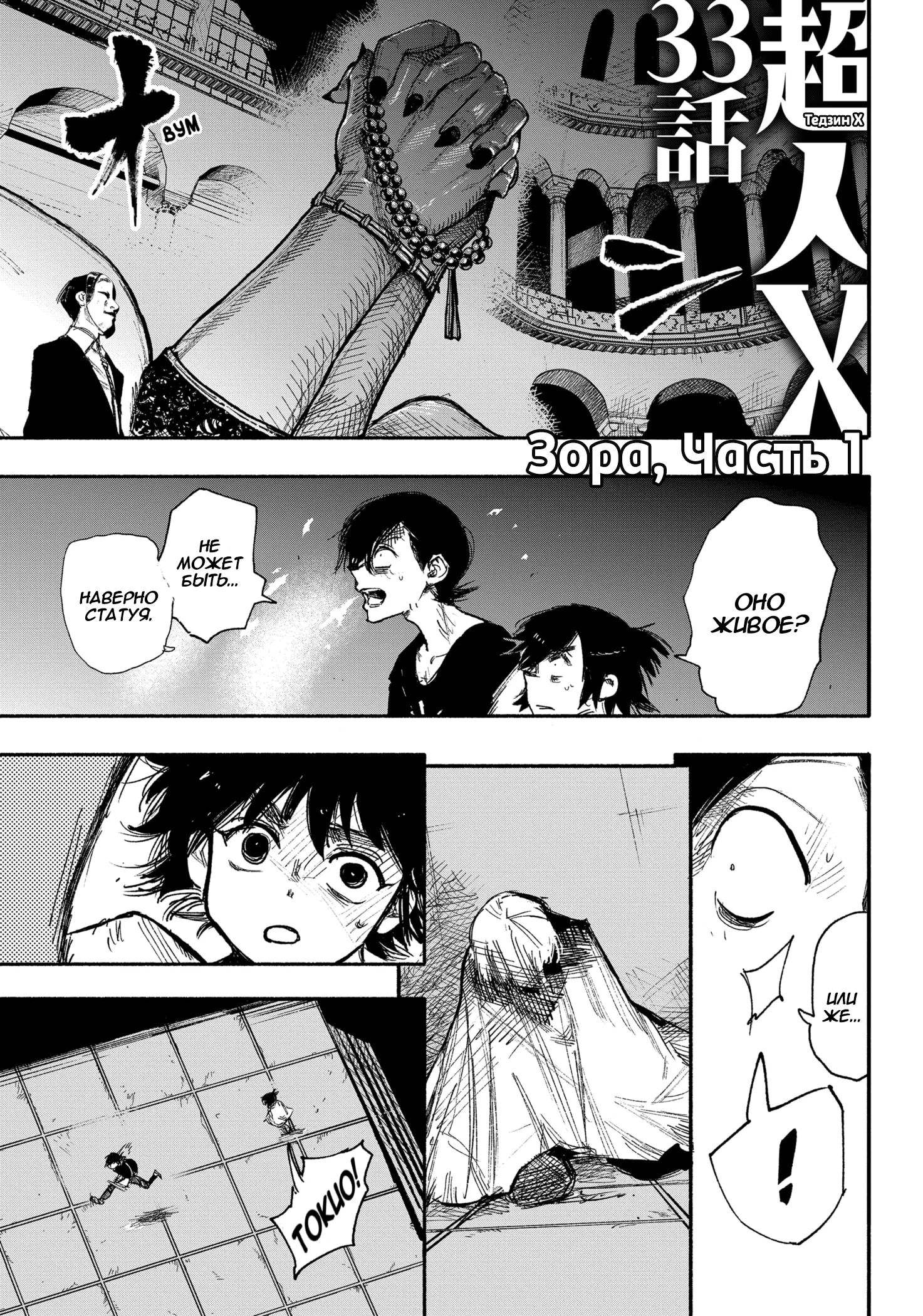 Read Тёдзин Х Manga Online