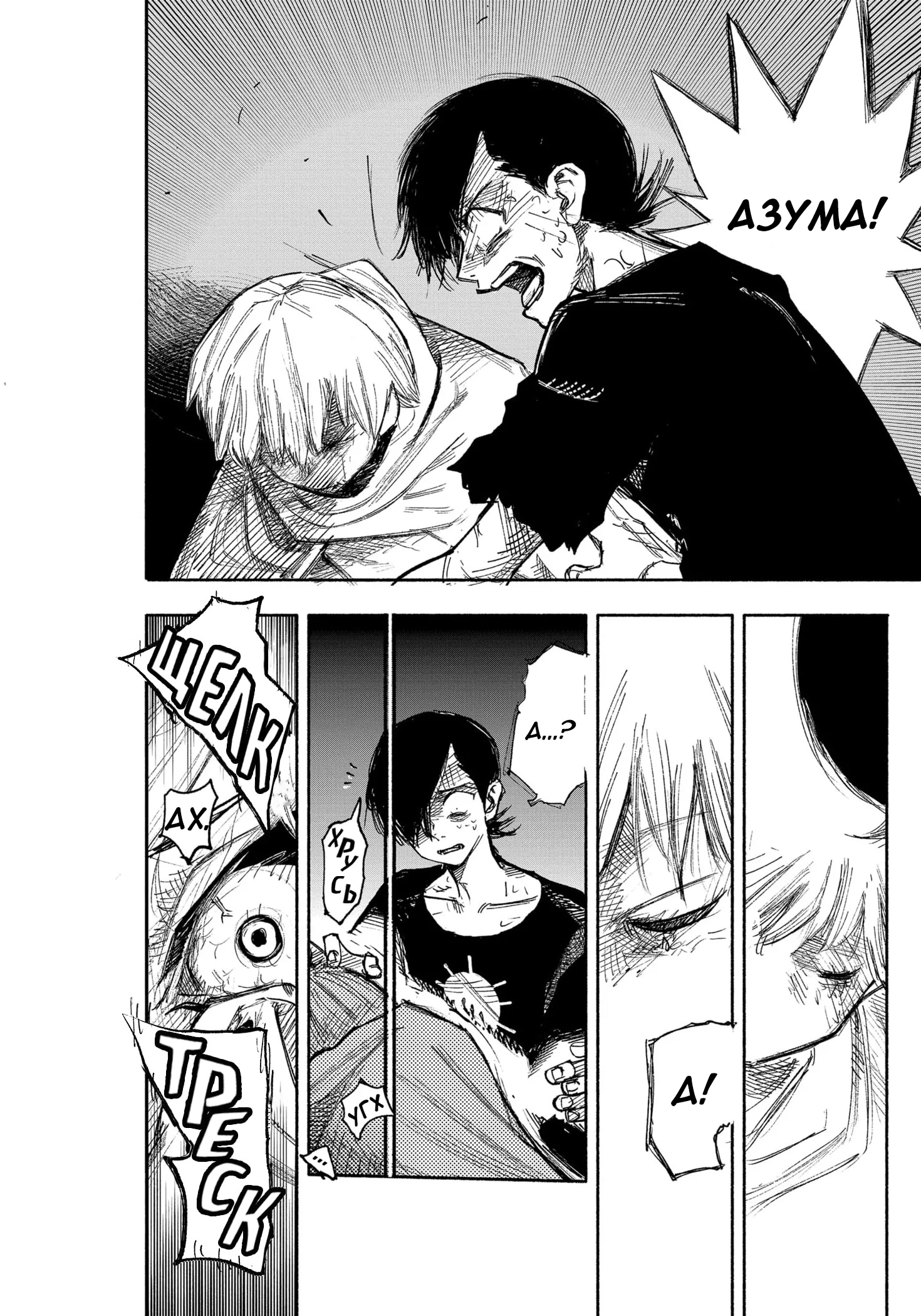 Read Тёдзин Х Manga Online