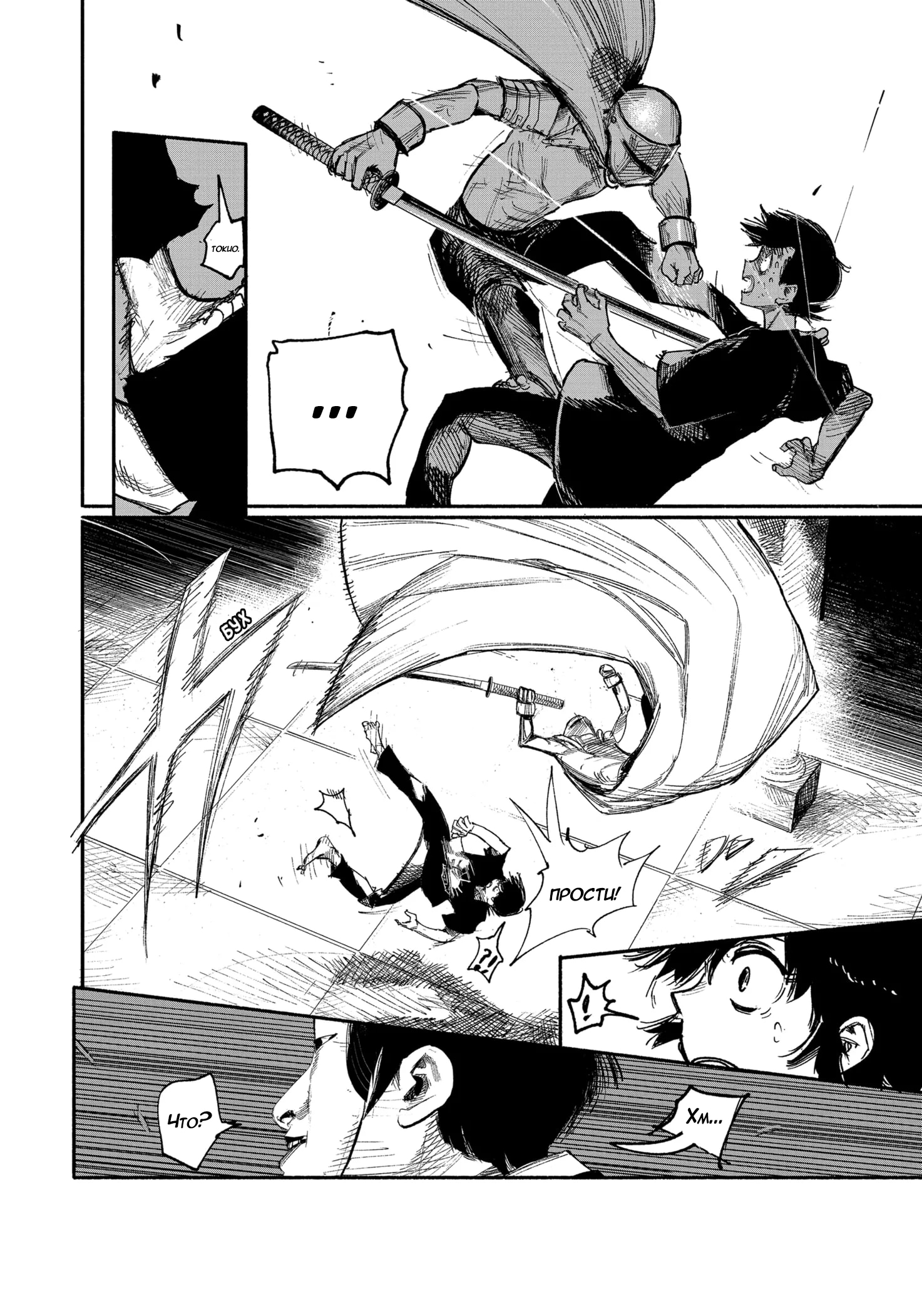 Read Тёдзин Х Manga Online