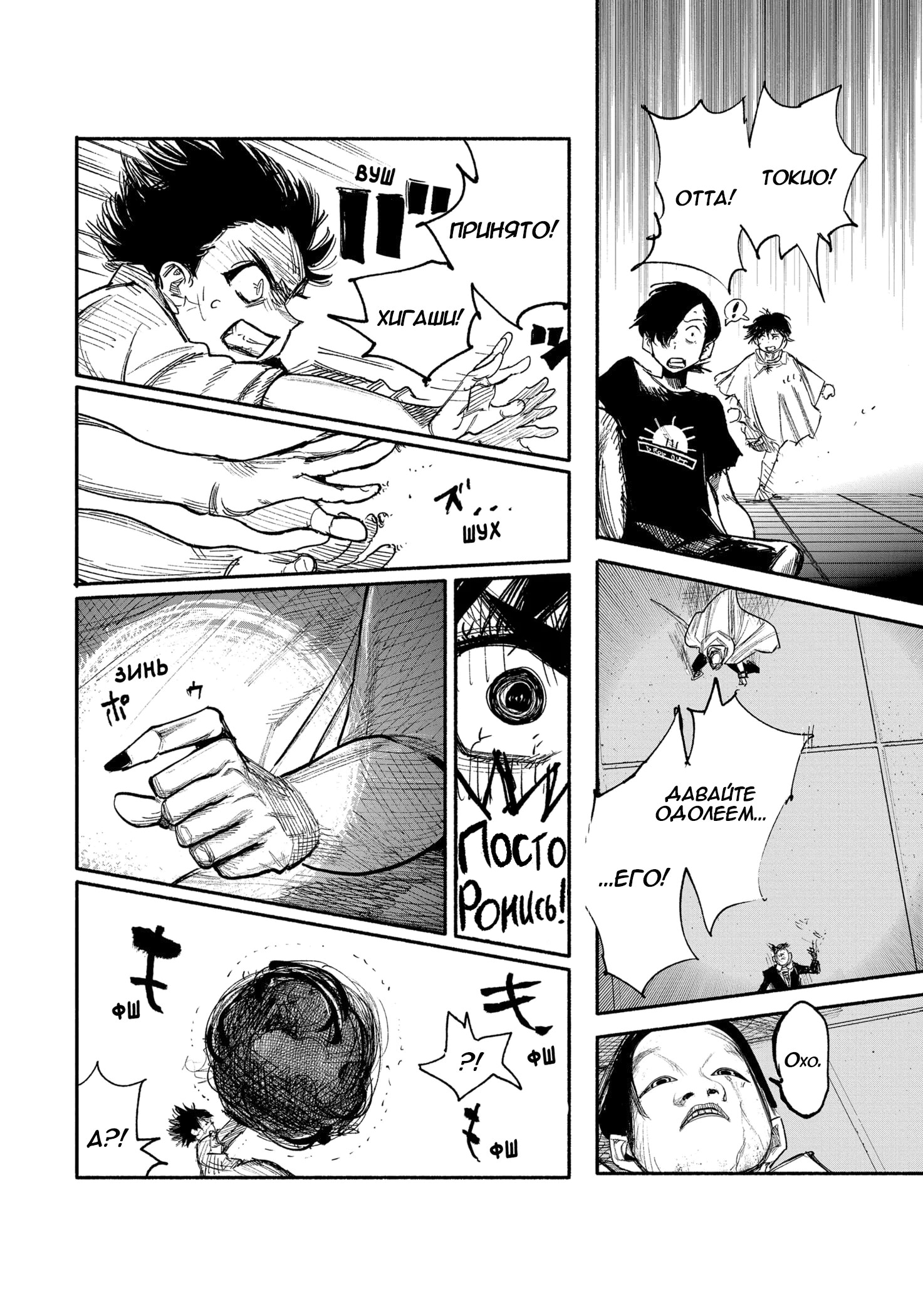 Read Тёдзин Х Manga Online