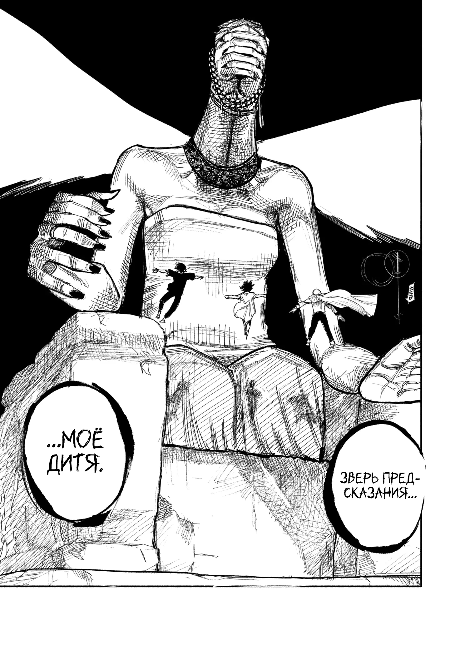 Read Тёдзин Х Manga Online