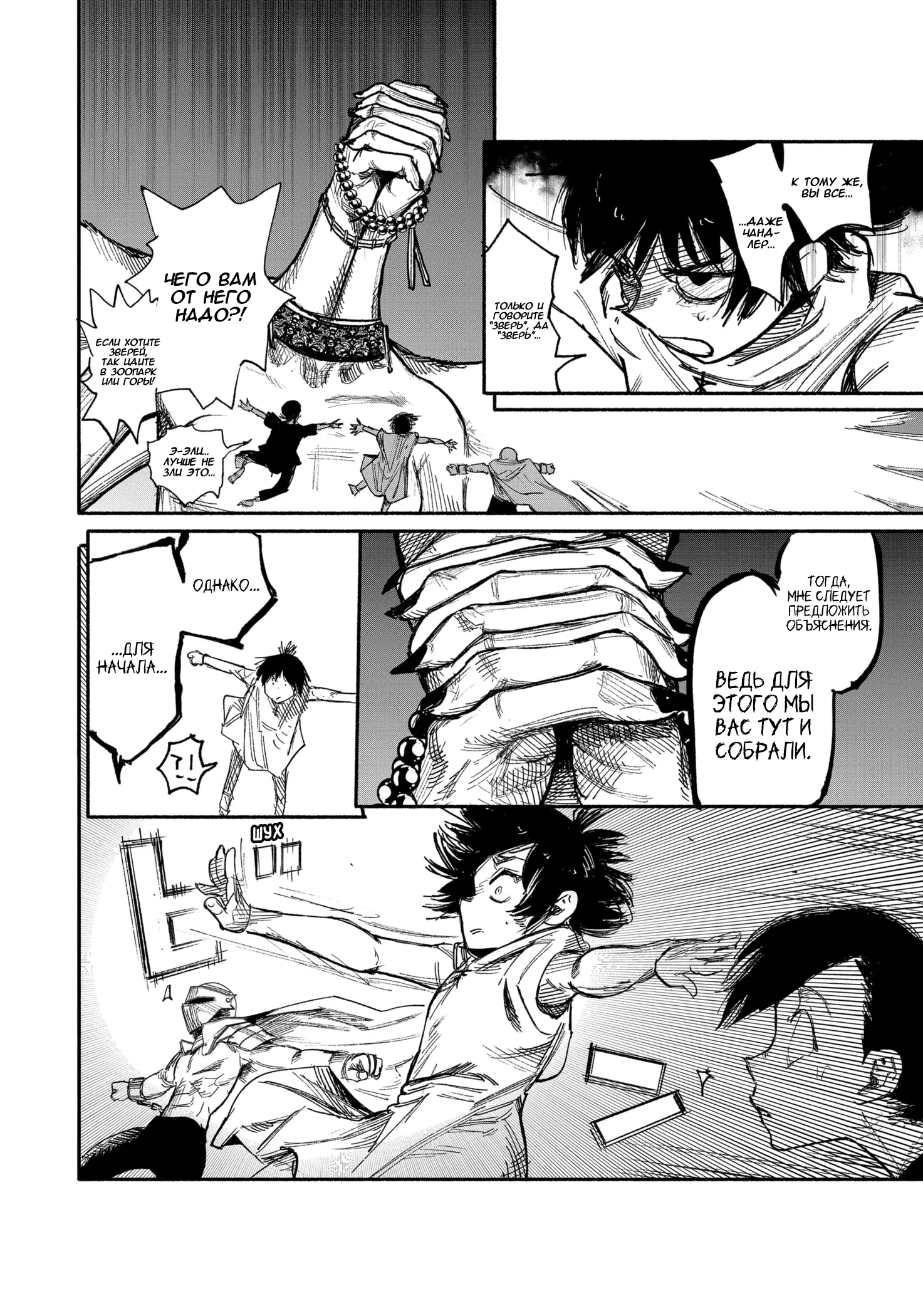 Read Тёдзин Х Manga Online